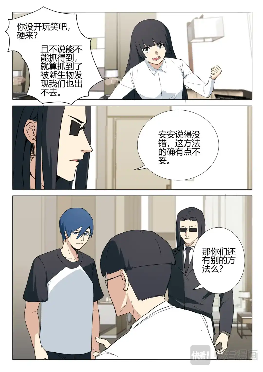 《染色体47号》第239话 第6页