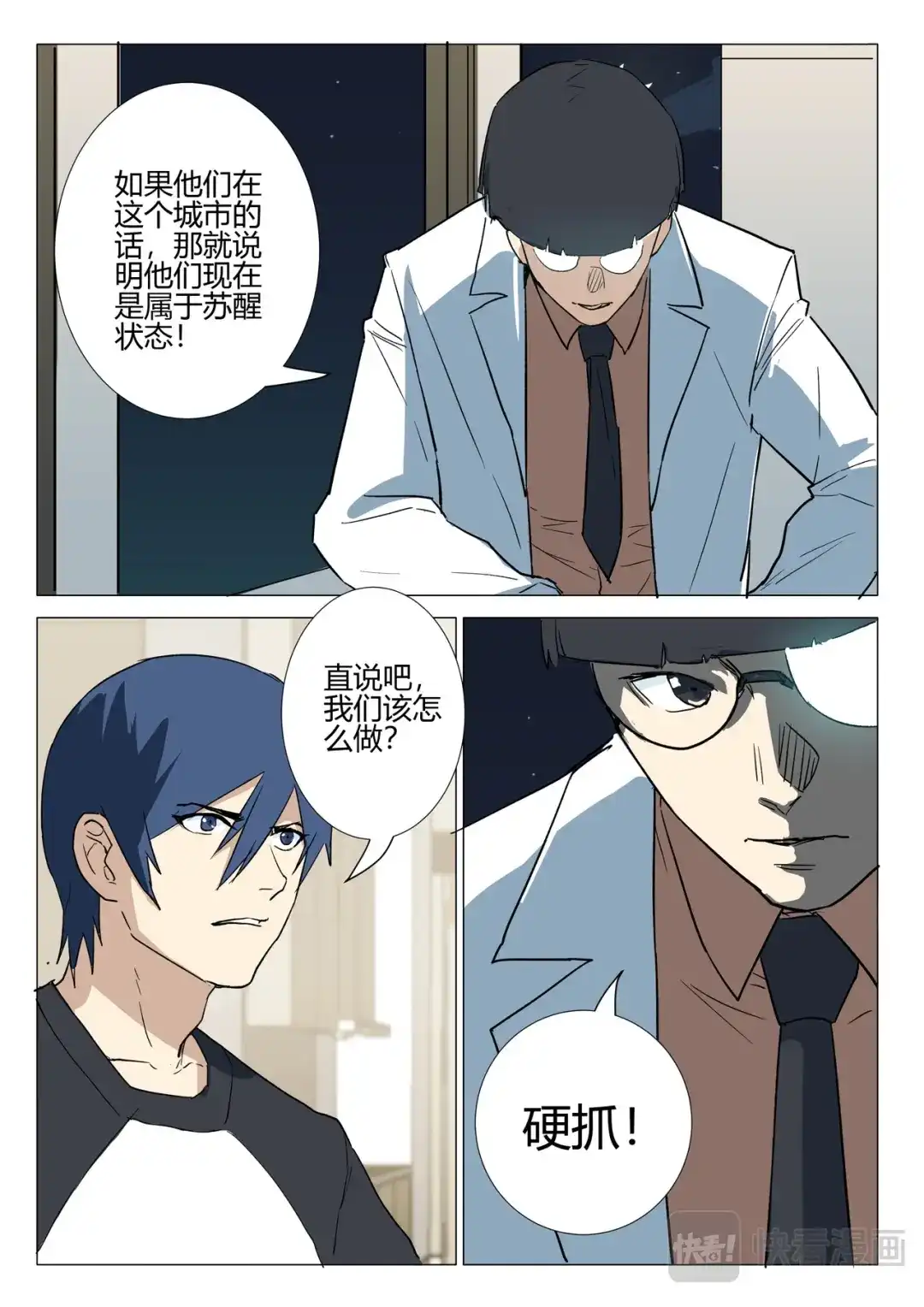 《染色体47号》第239话 第5页