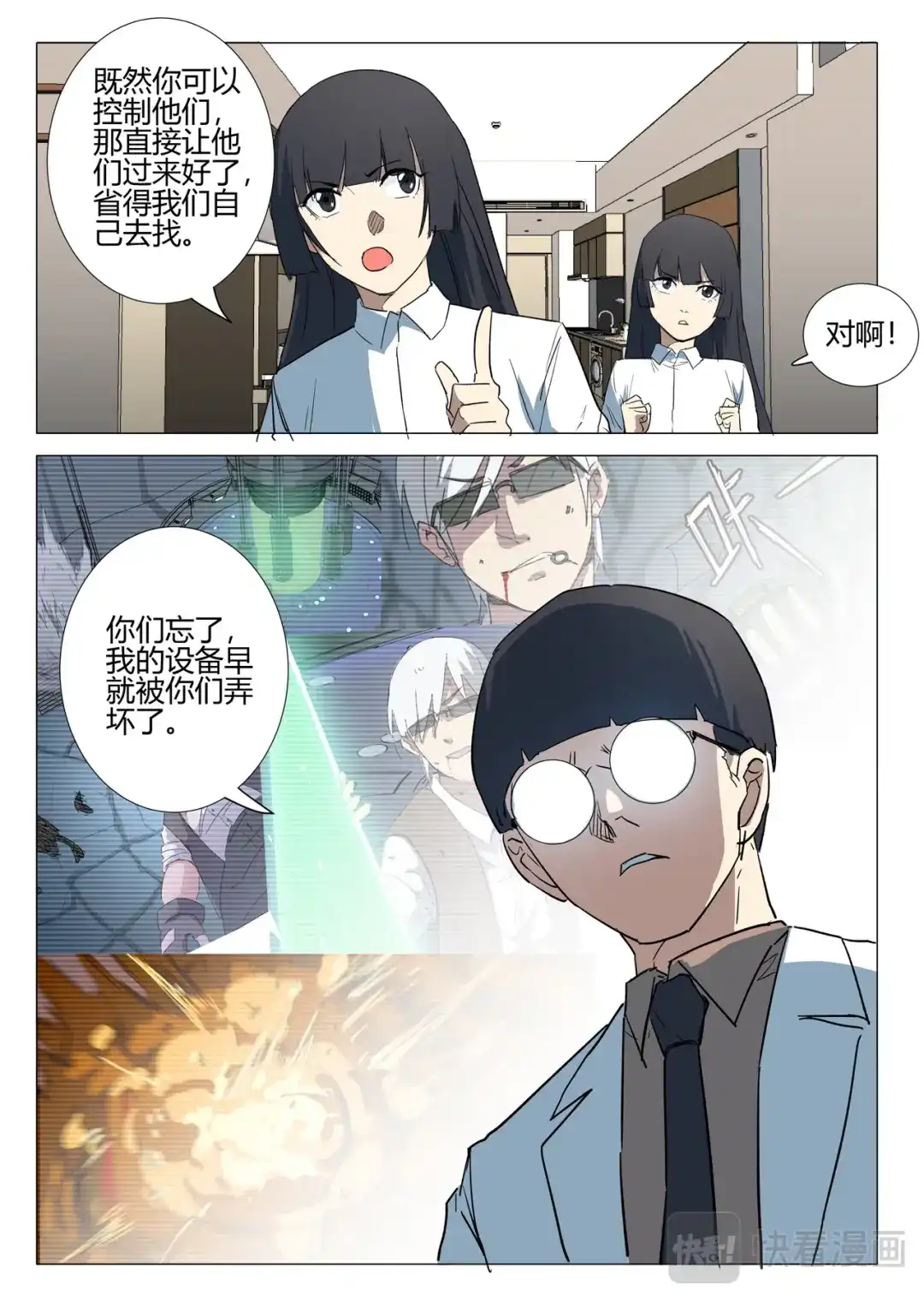 《染色体47号》第239话 第3页