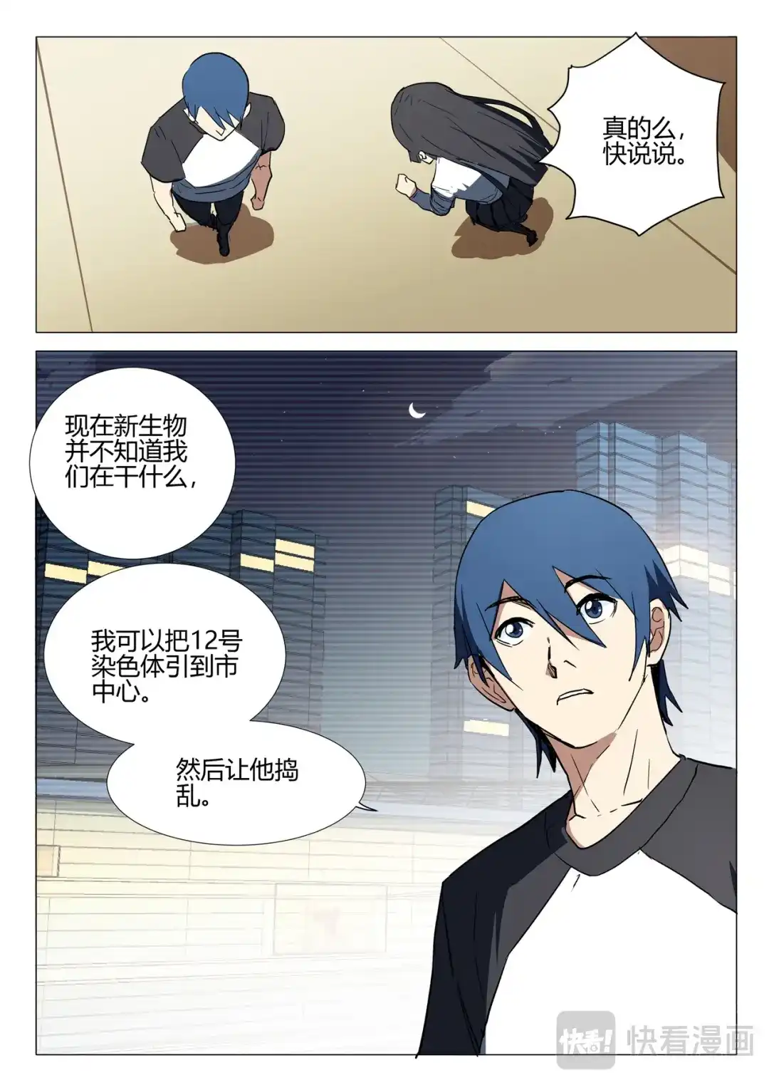 《染色体47号》第239话 第8页
