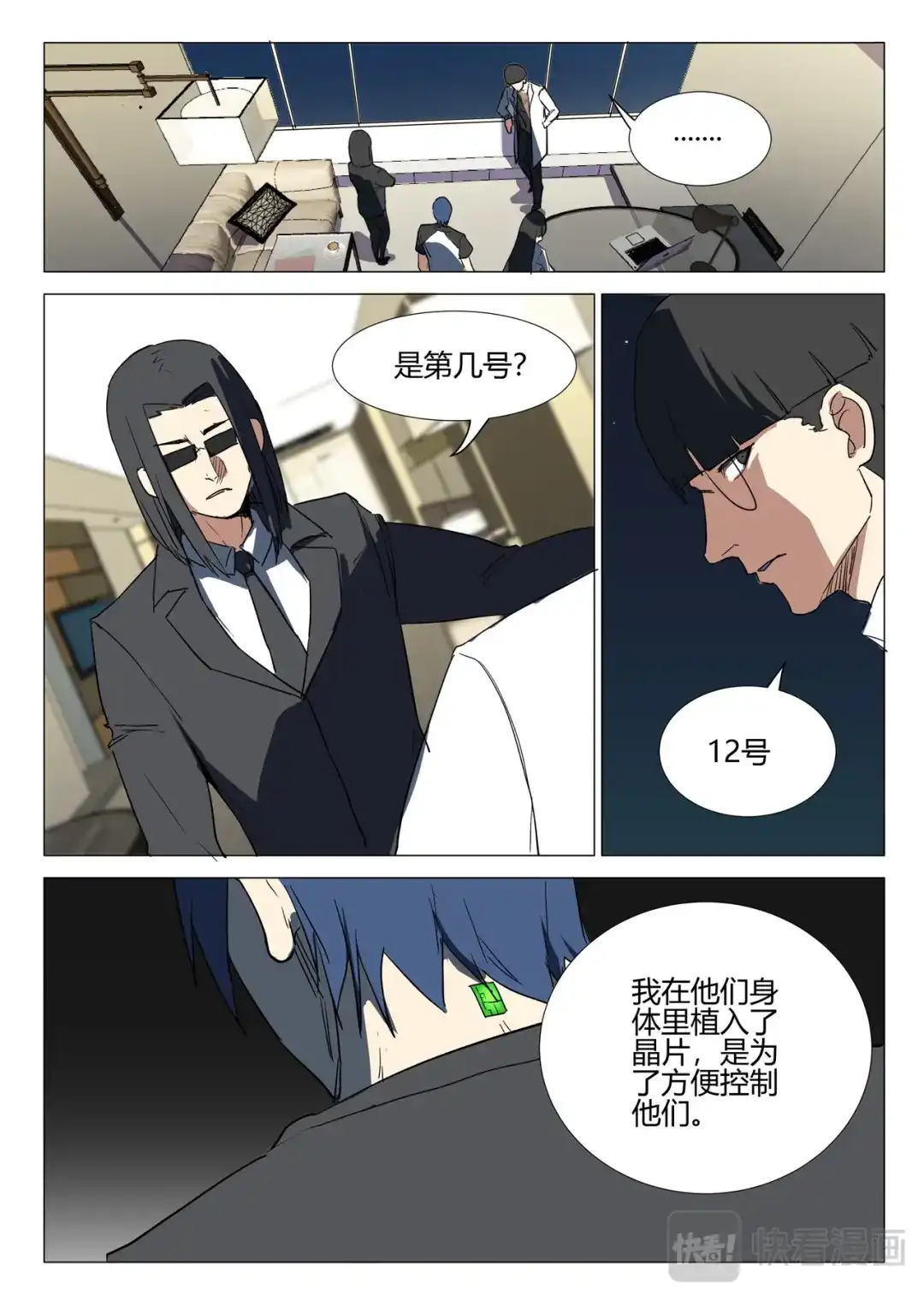 《染色体47号》第239话 第2页