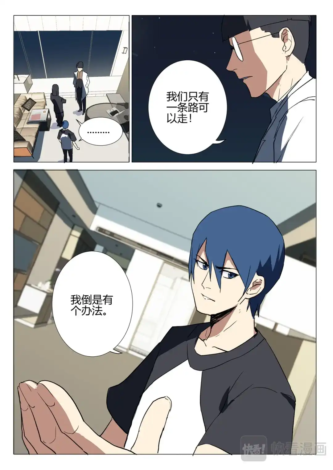 《染色体47号》第239话 第7页