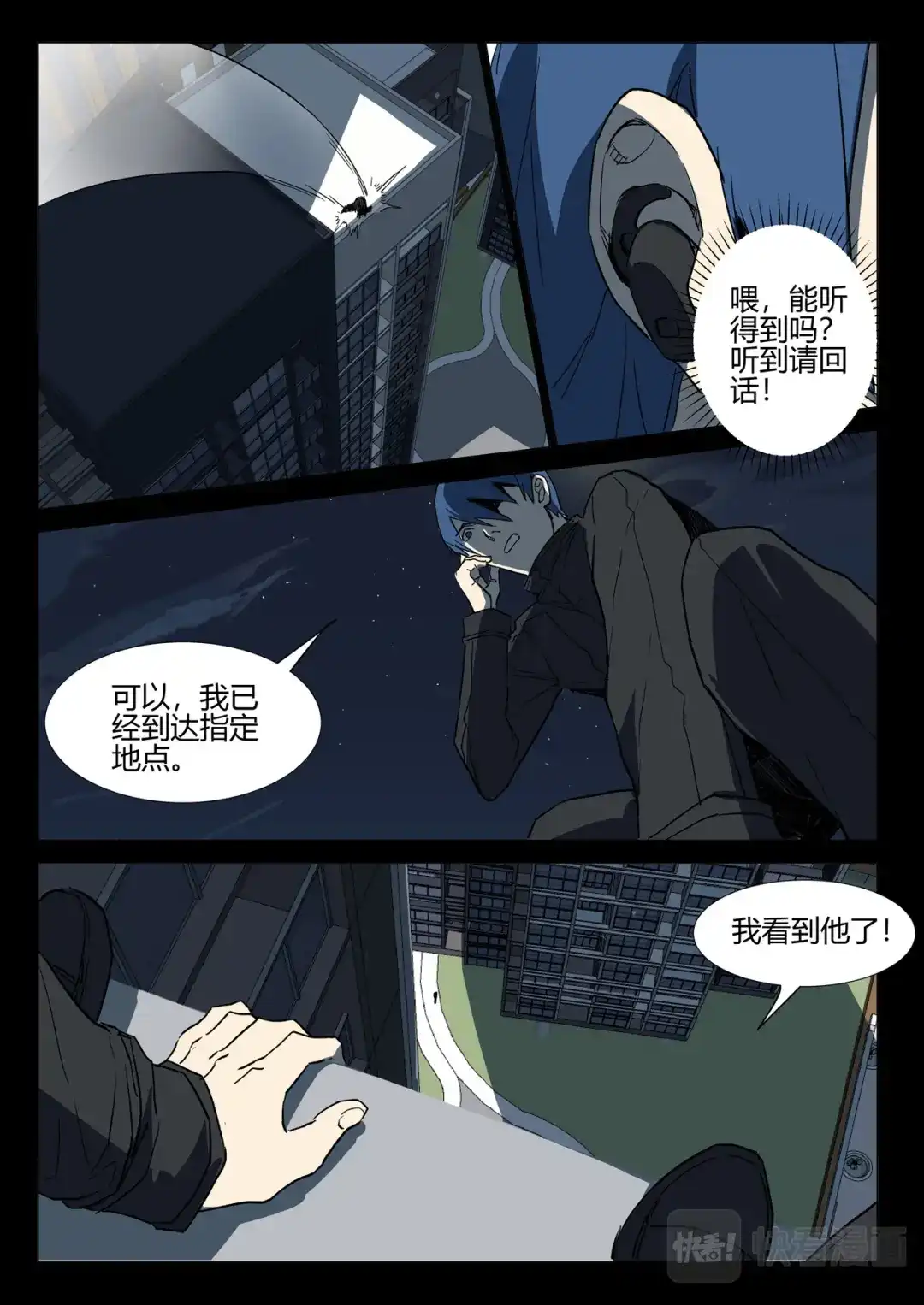《染色体47号》第239话 第11页