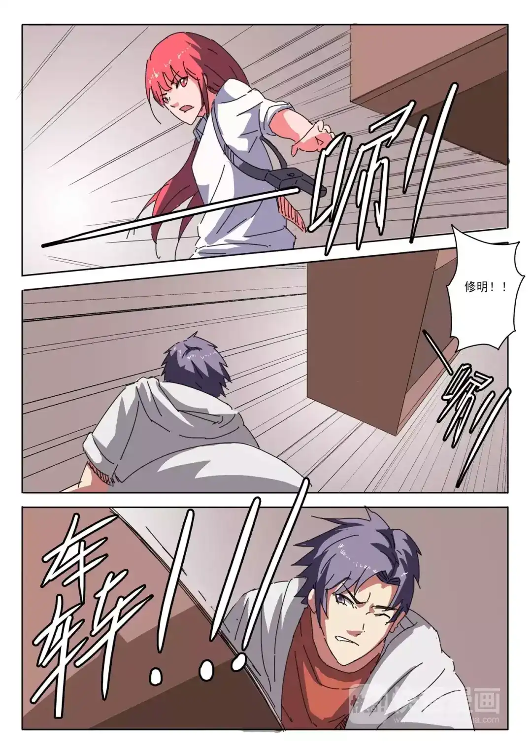 《染色体47号》第24话 第9页