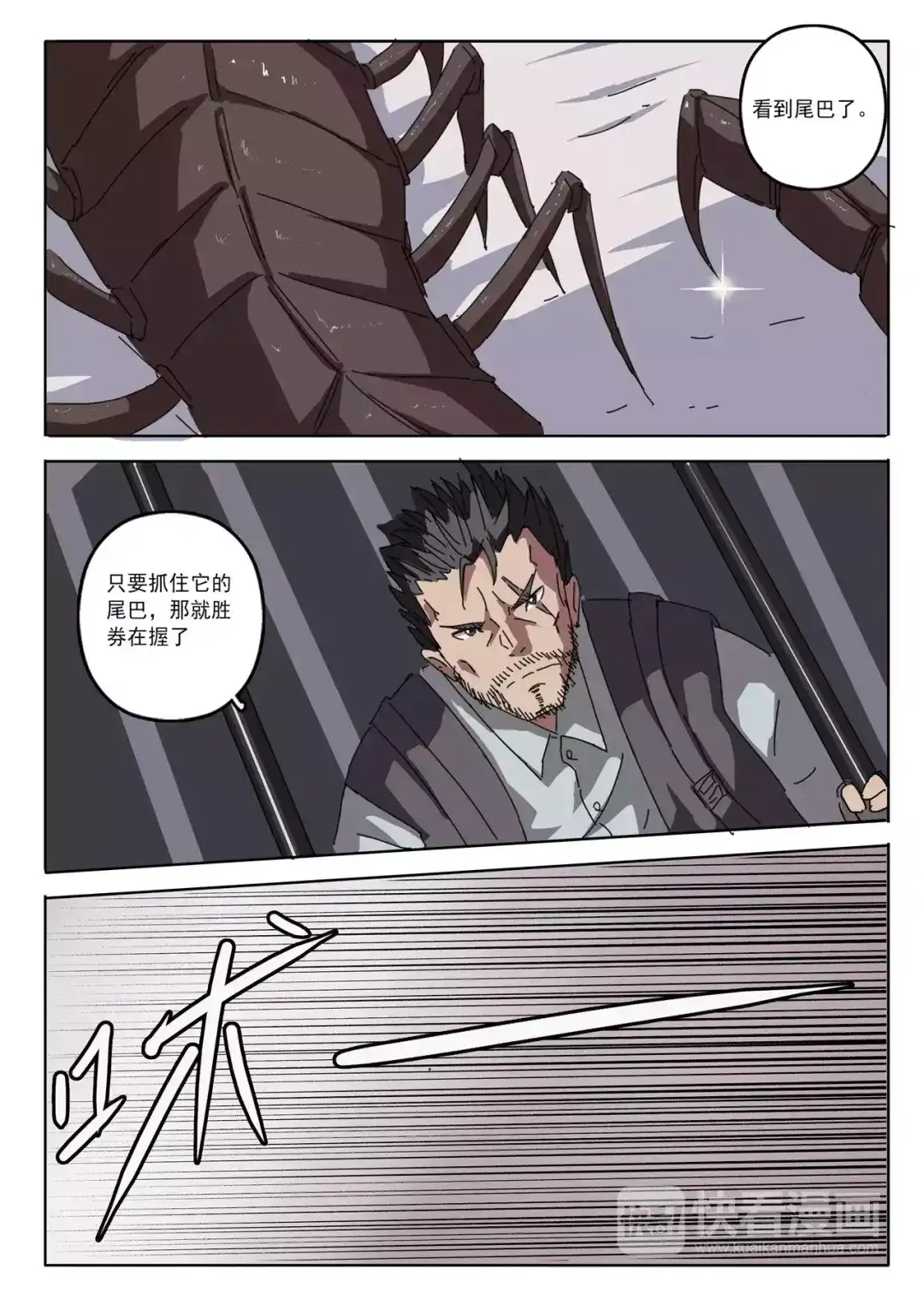 《染色体47号》第24话 第2页