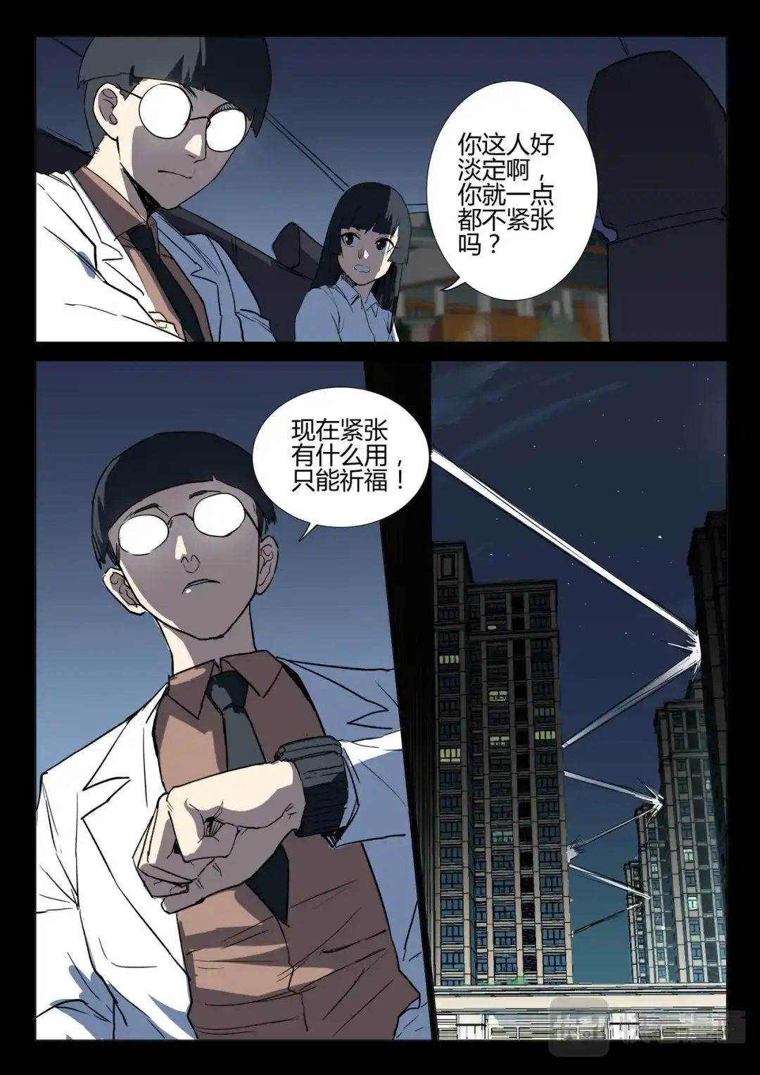 《染色体47号》第240话 第8页