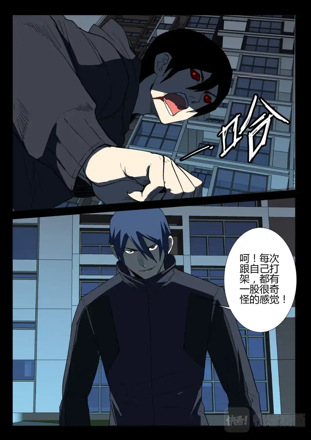《染色体47号》第240话 第5页