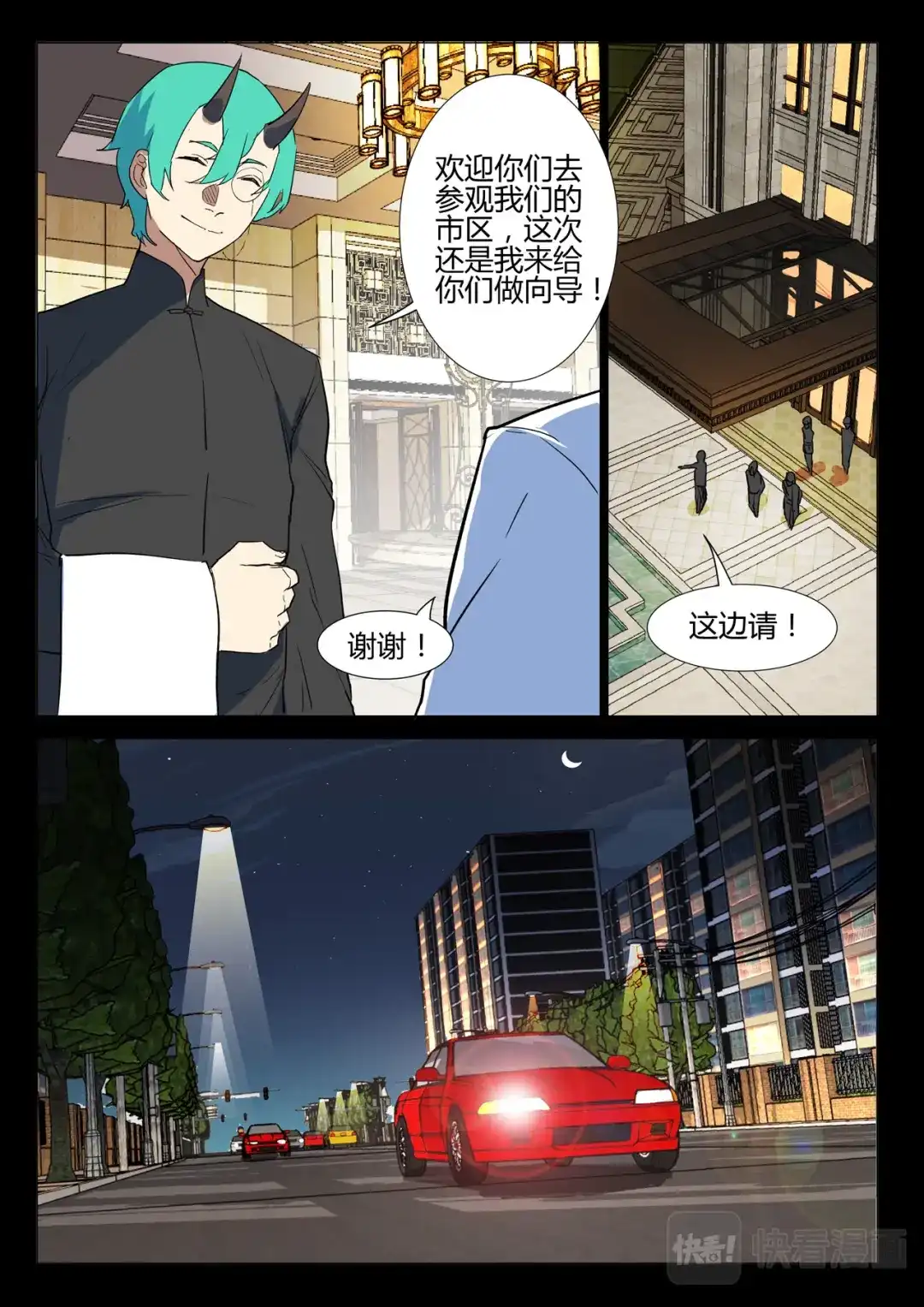 《染色体47号》第240话 第7页
