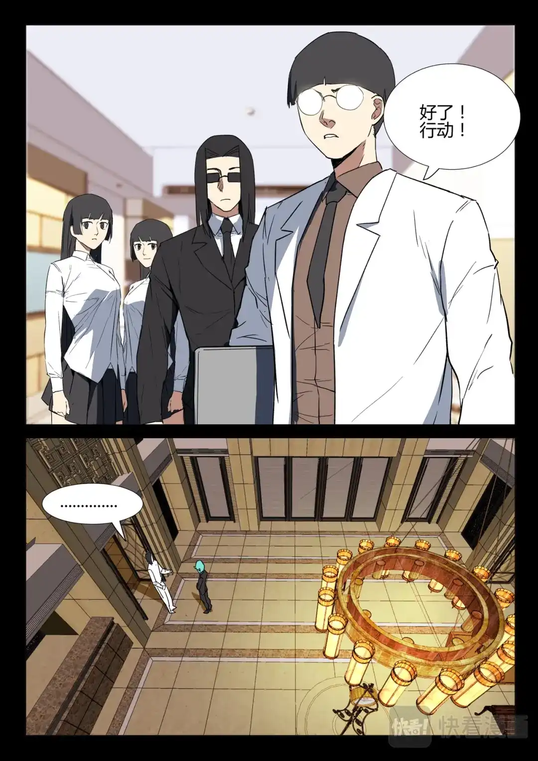 《染色体47号》第240话 第6页