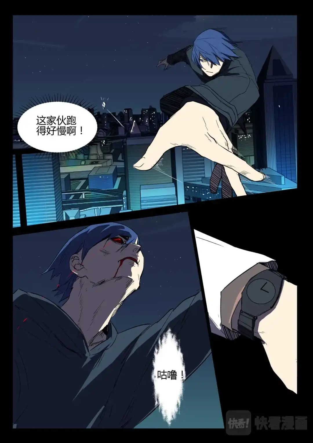《染色体47号》第240话 第9页