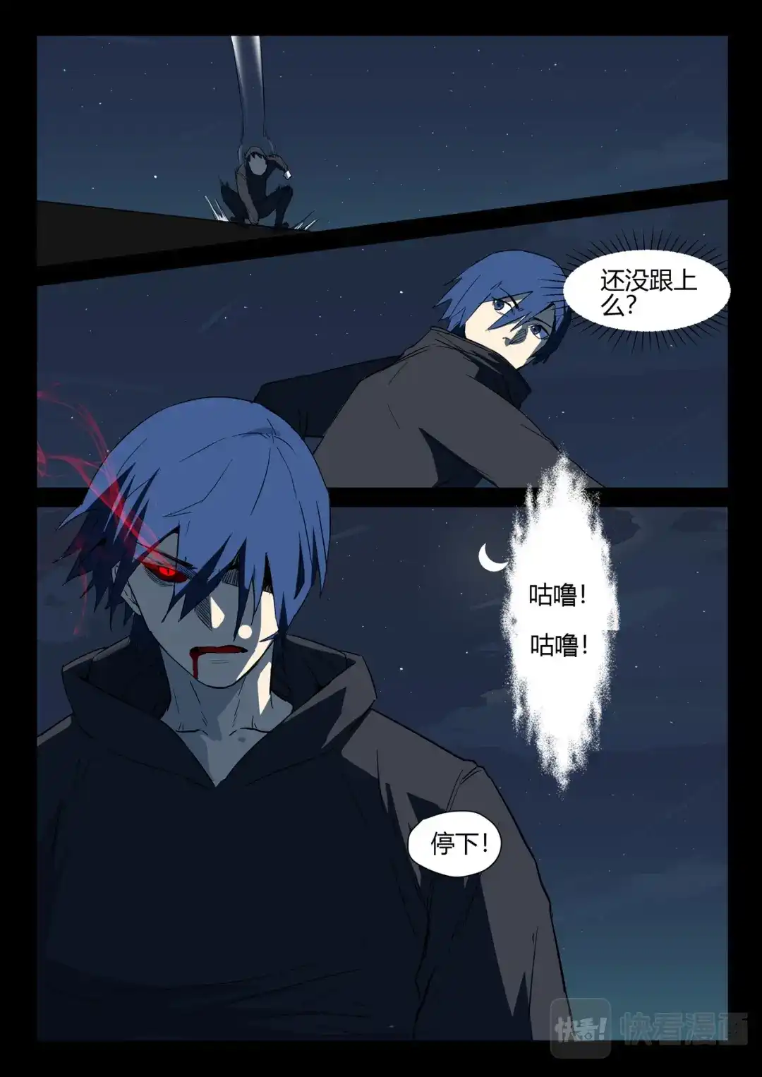 《染色体47号》第240话 第10页