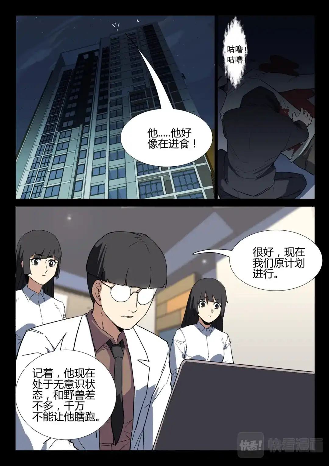 《染色体47号》第240话 第2页