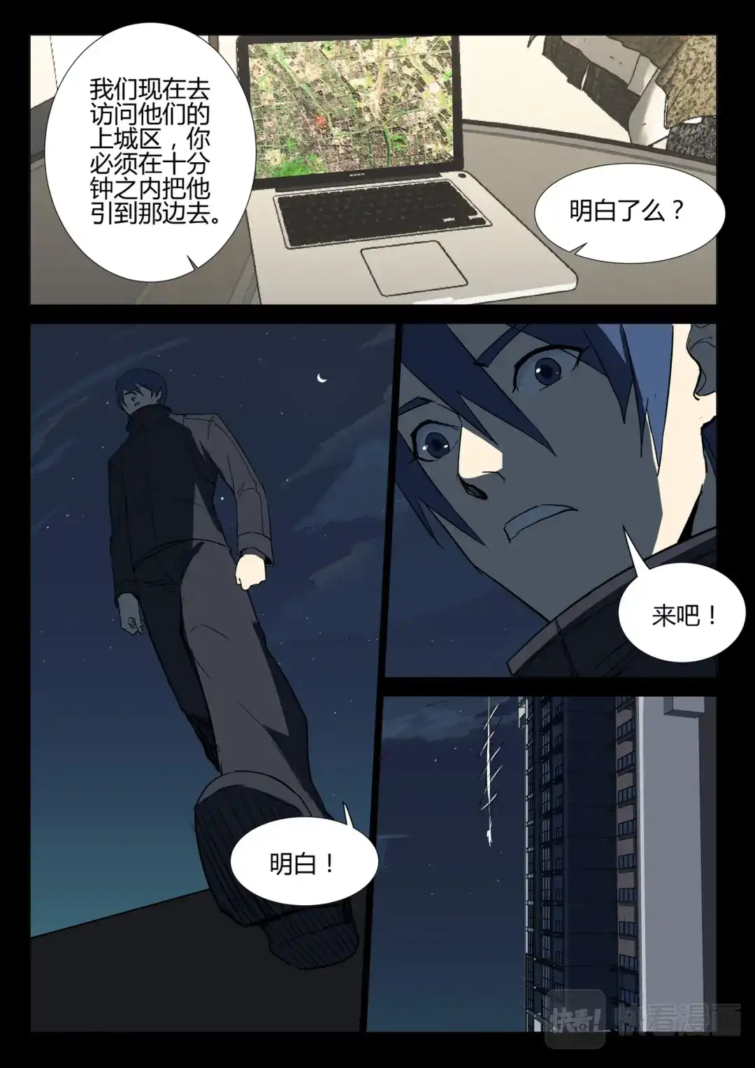 《染色体47号》第240话 第3页