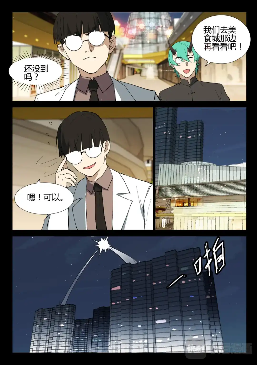 《染色体47号》第241话 第10页