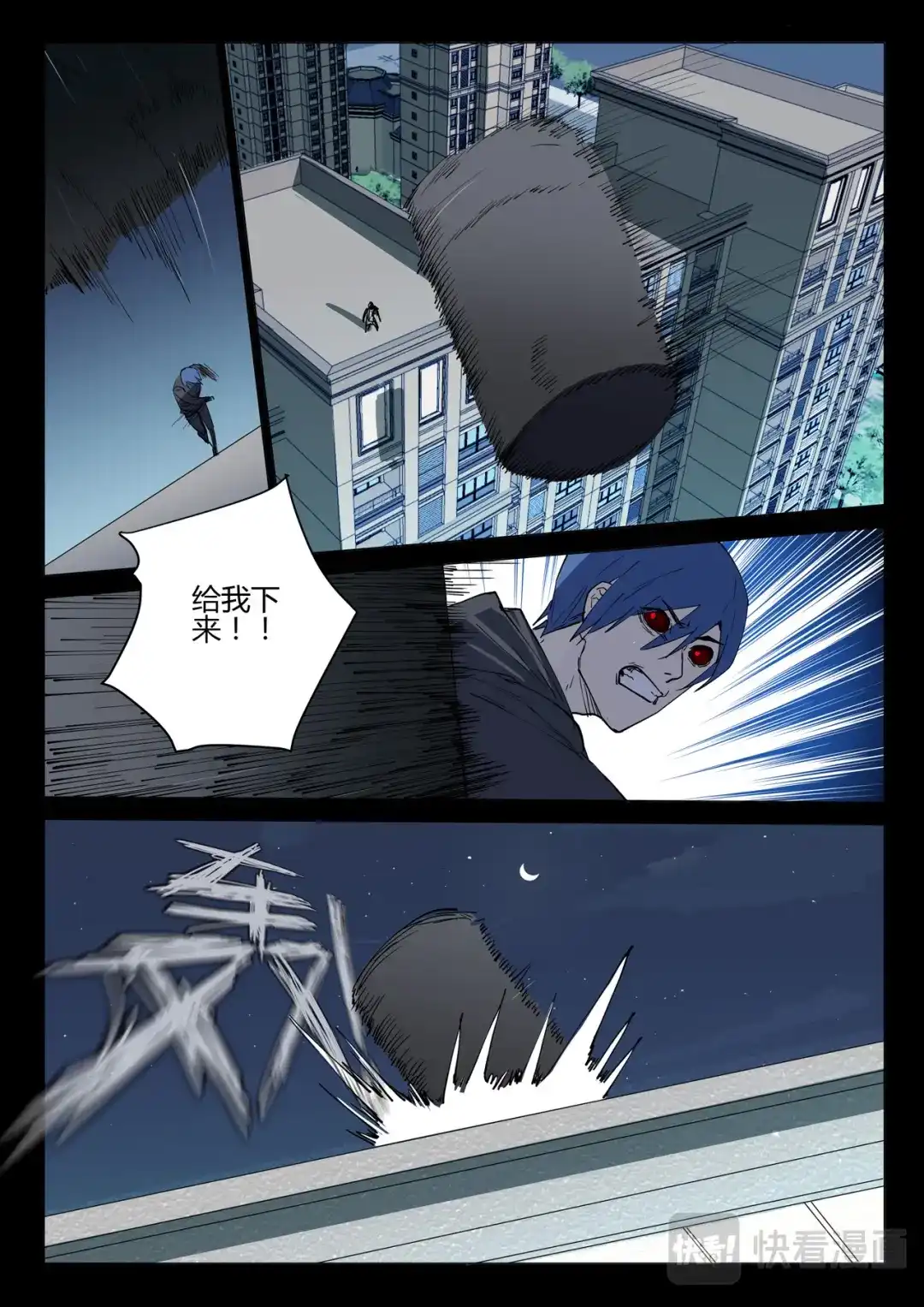 《染色体47号》第241话 第6页