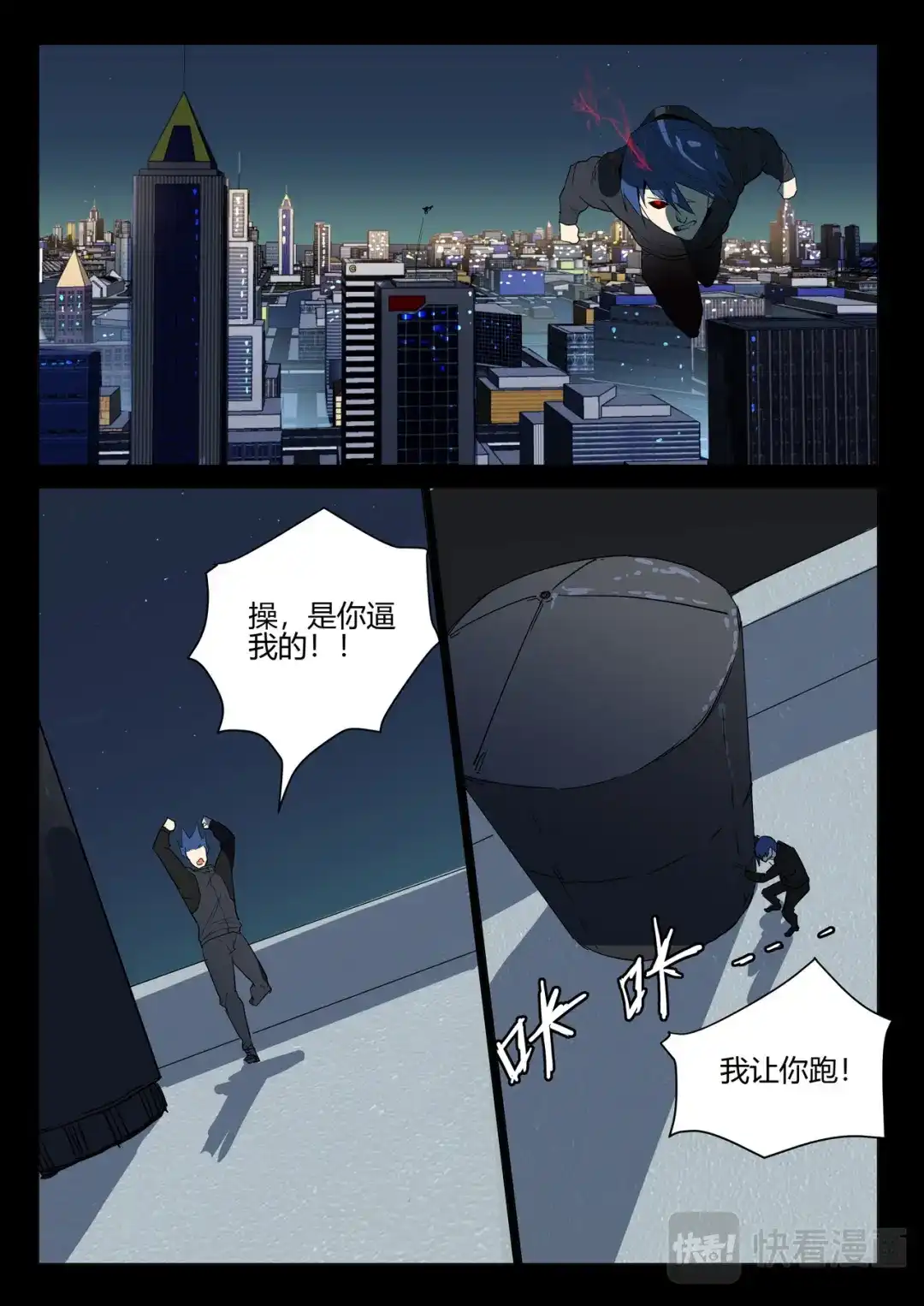 《染色体47号》第241话 第5页