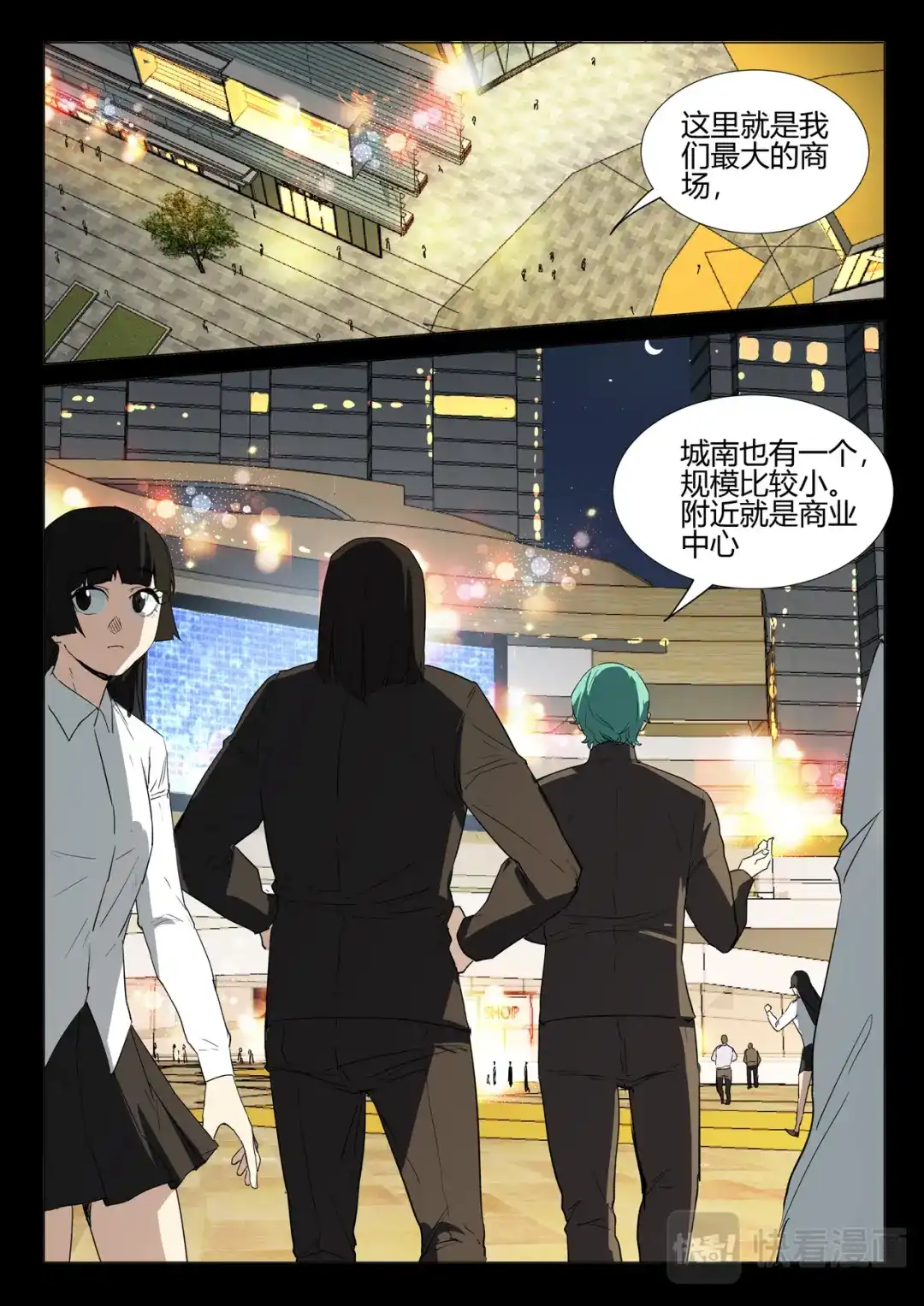《染色体47号》第241话 第2页