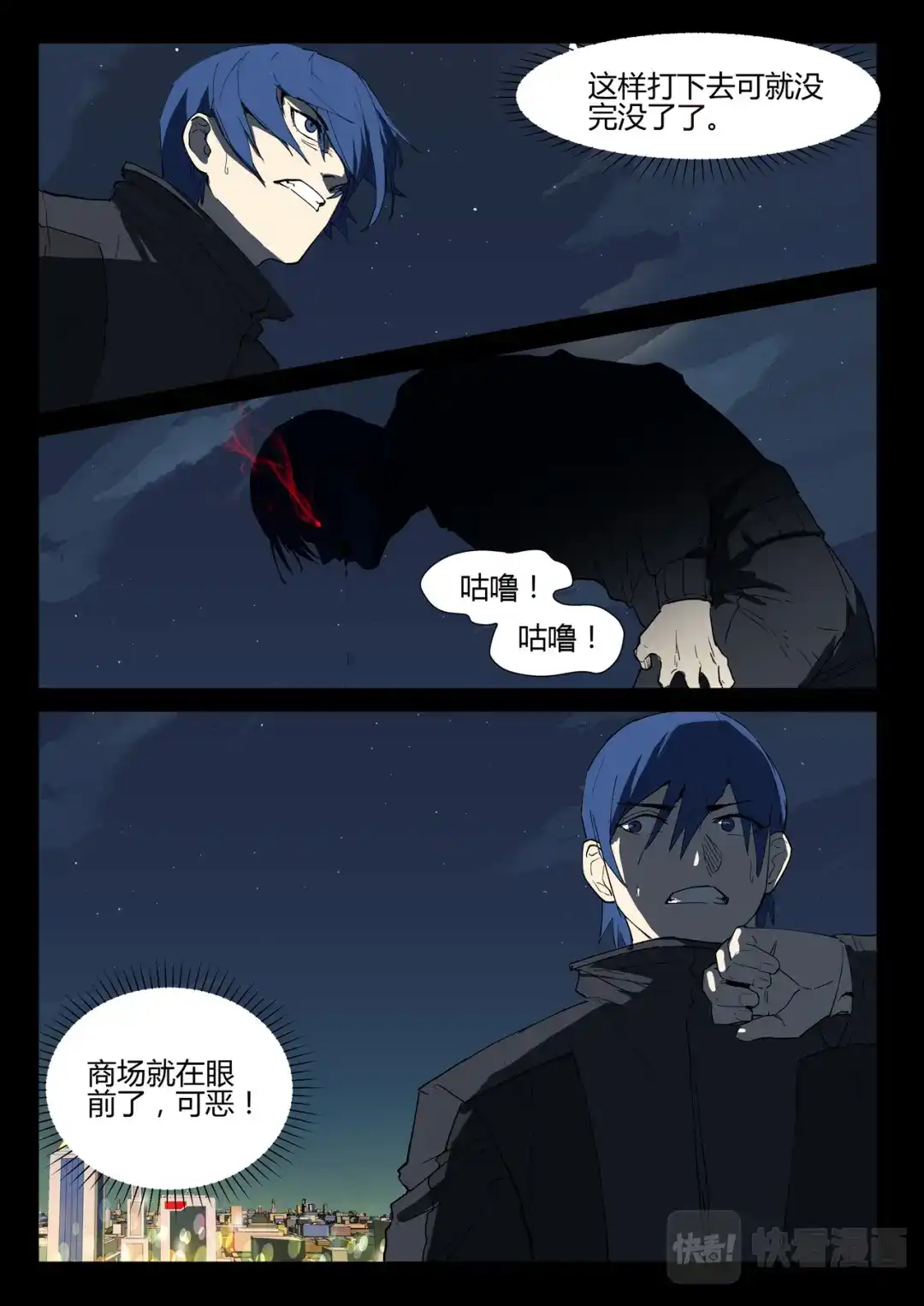 《染色体47号》第241话 第11页