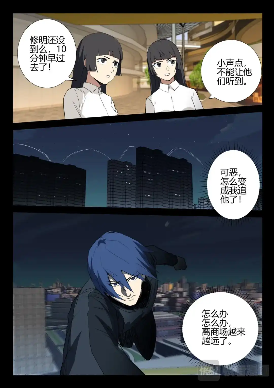 《染色体47号》第241话 第4页
