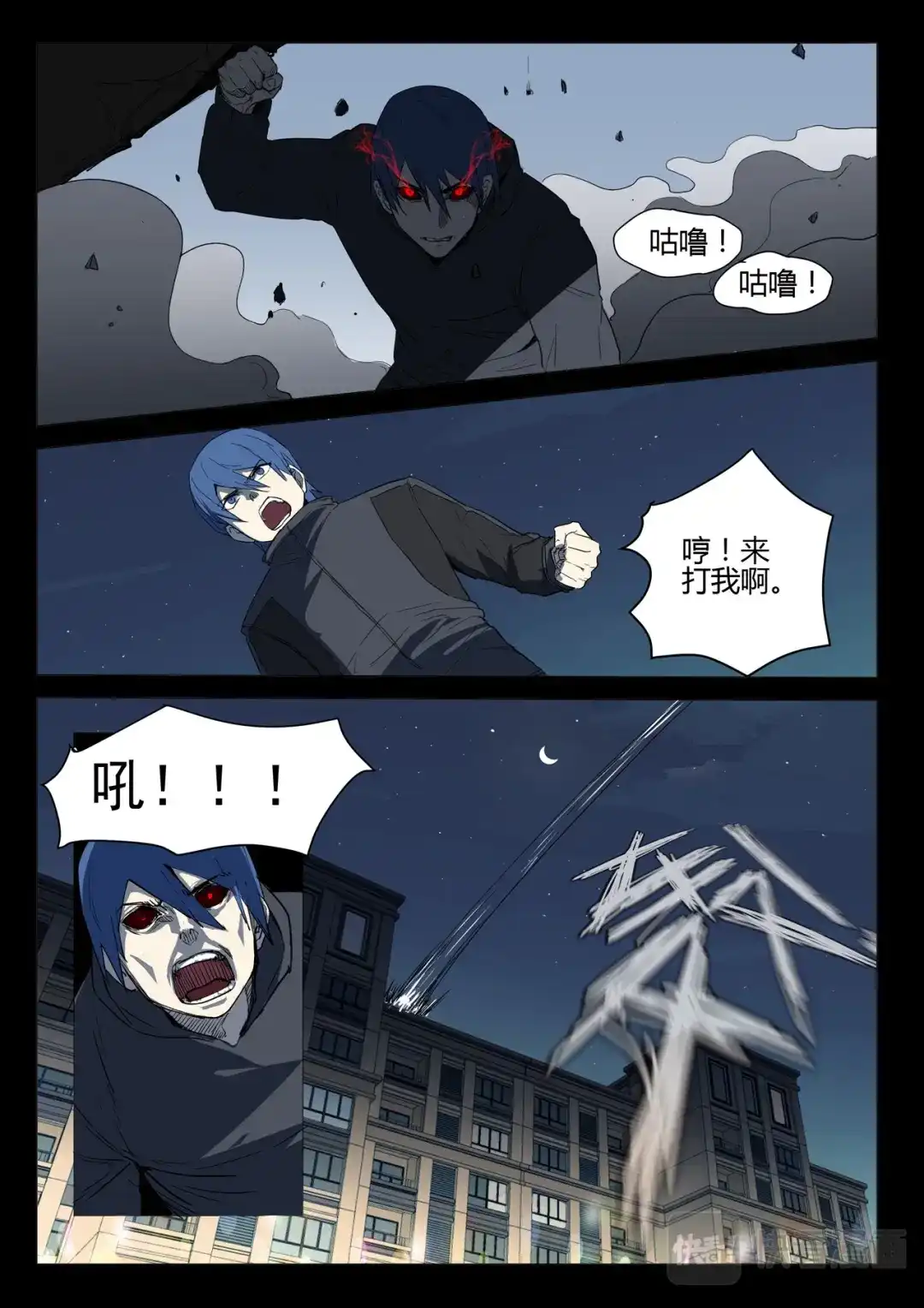 《染色体47号》第241话 第7页