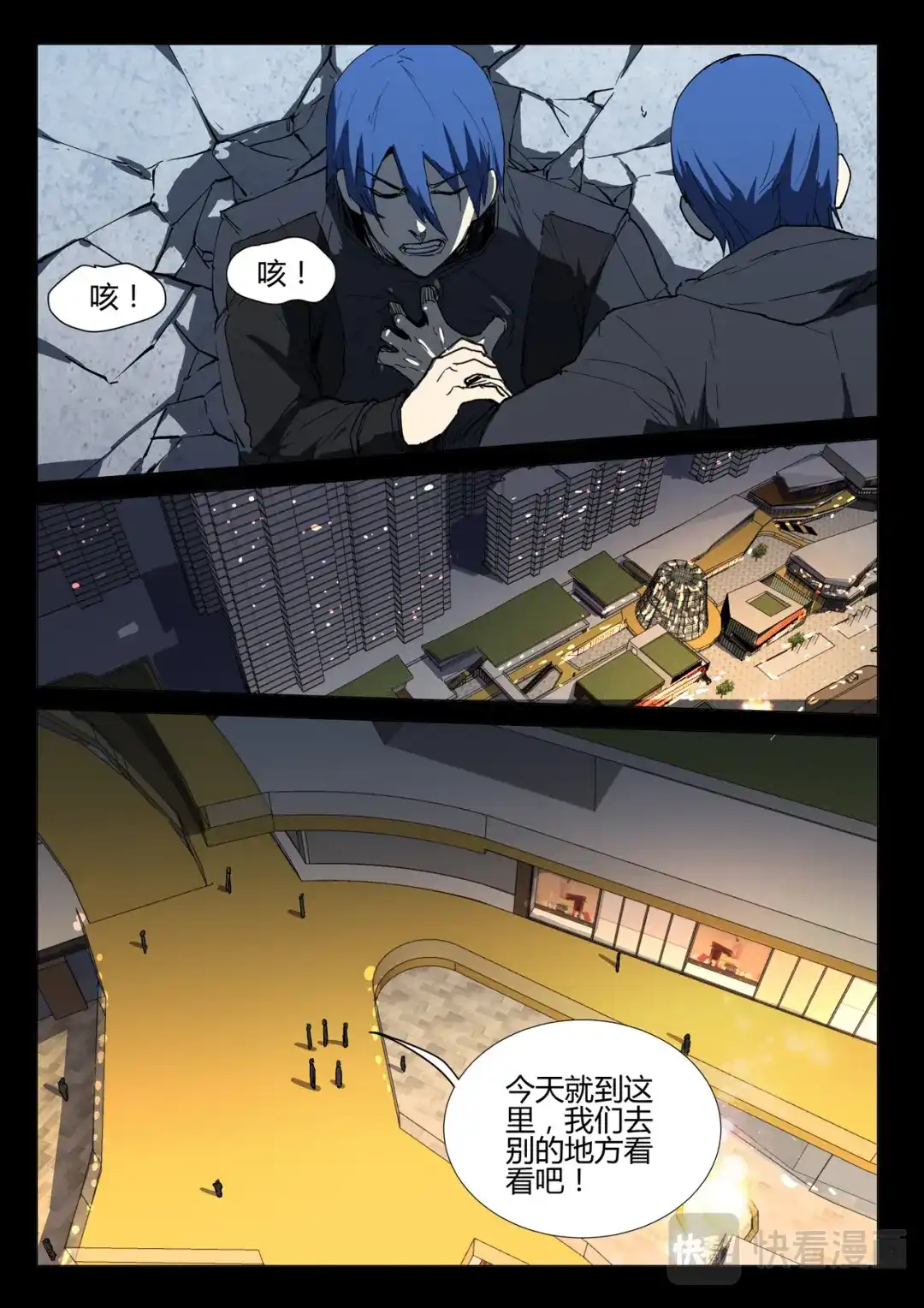 《染色体47号》第241话 第9页