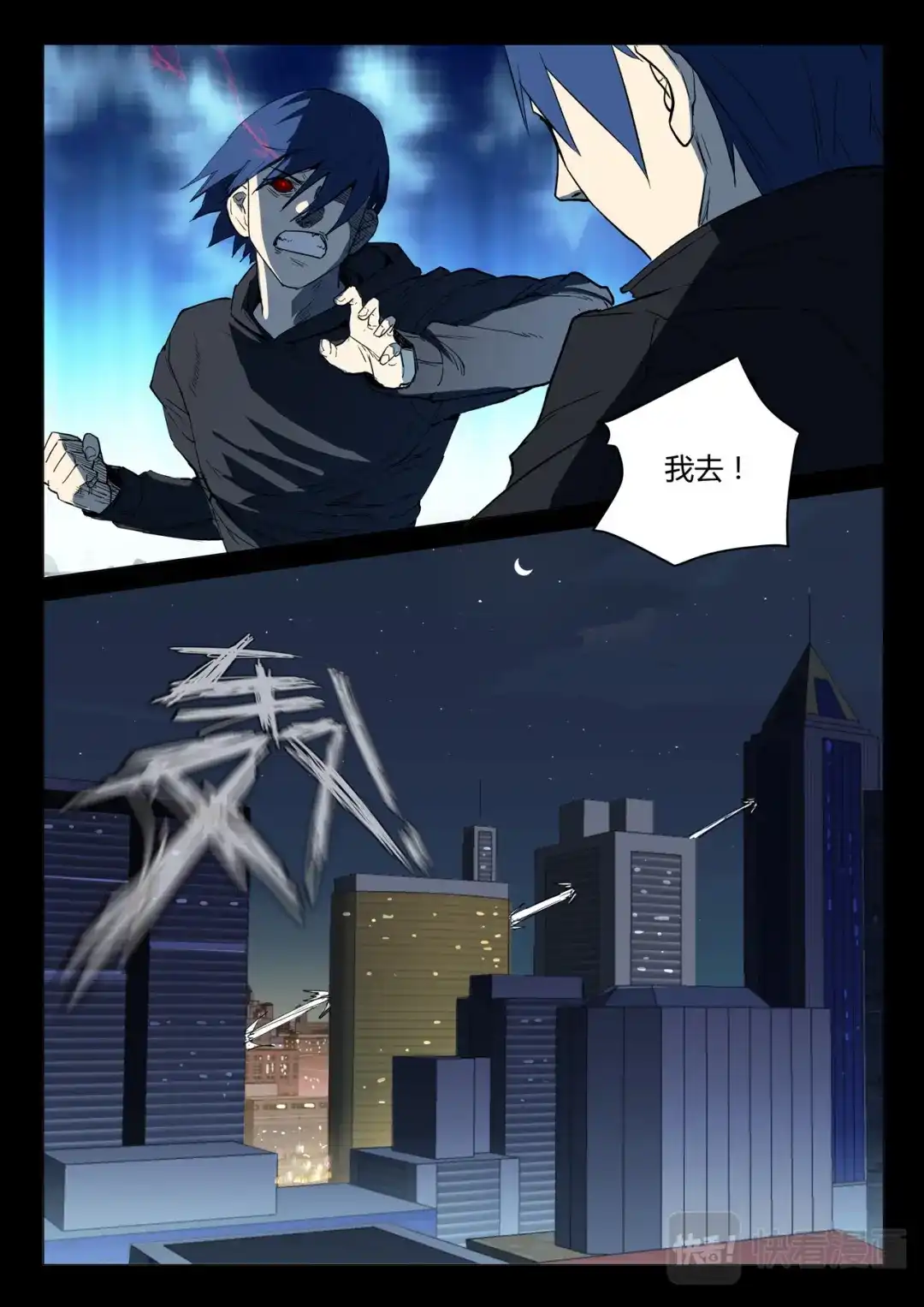 《染色体47号》第241话 第8页