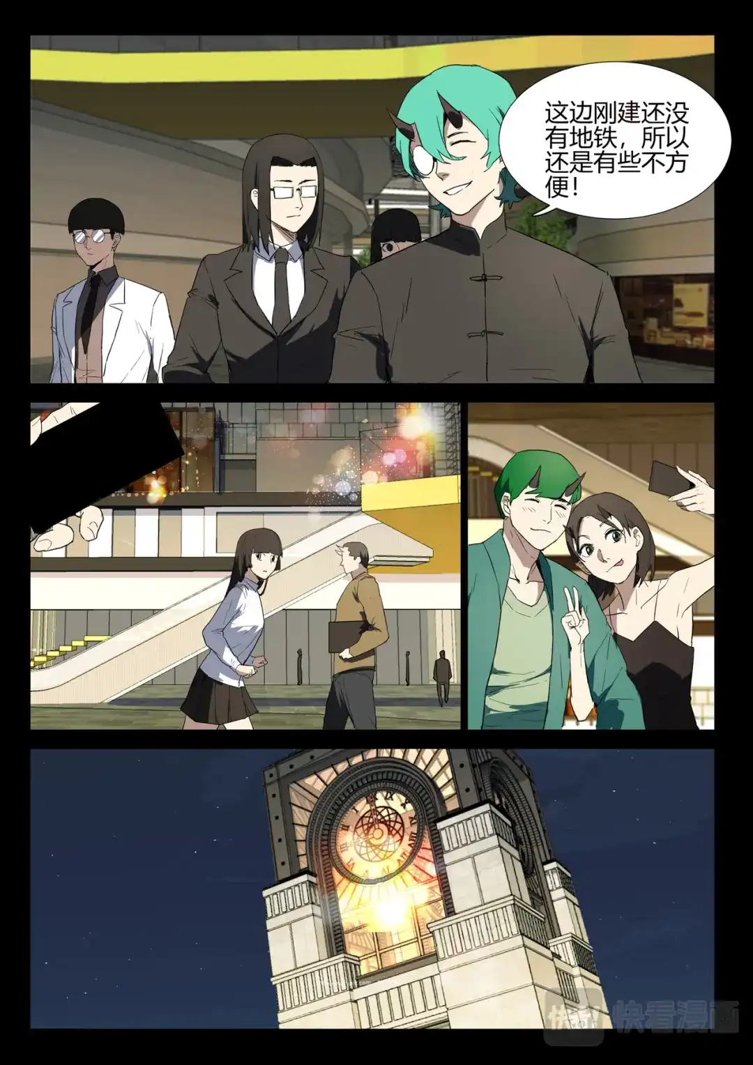 《染色体47号》第241话 第3页