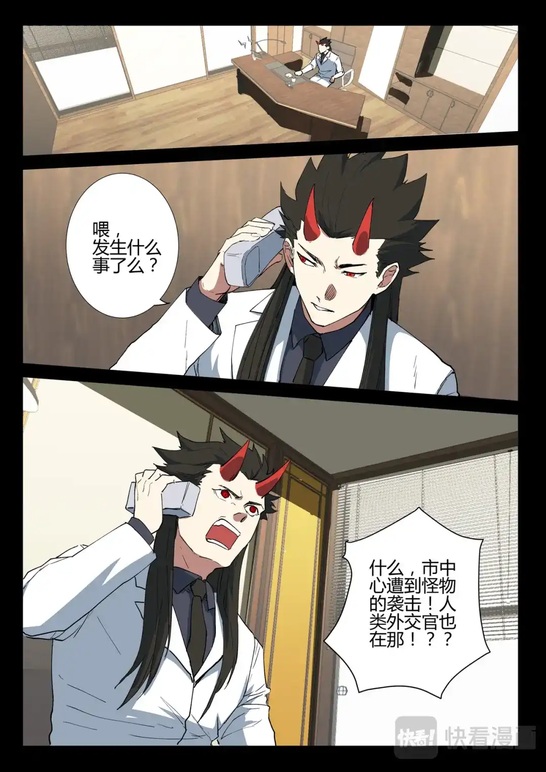 《染色体47号》第242话 第7页