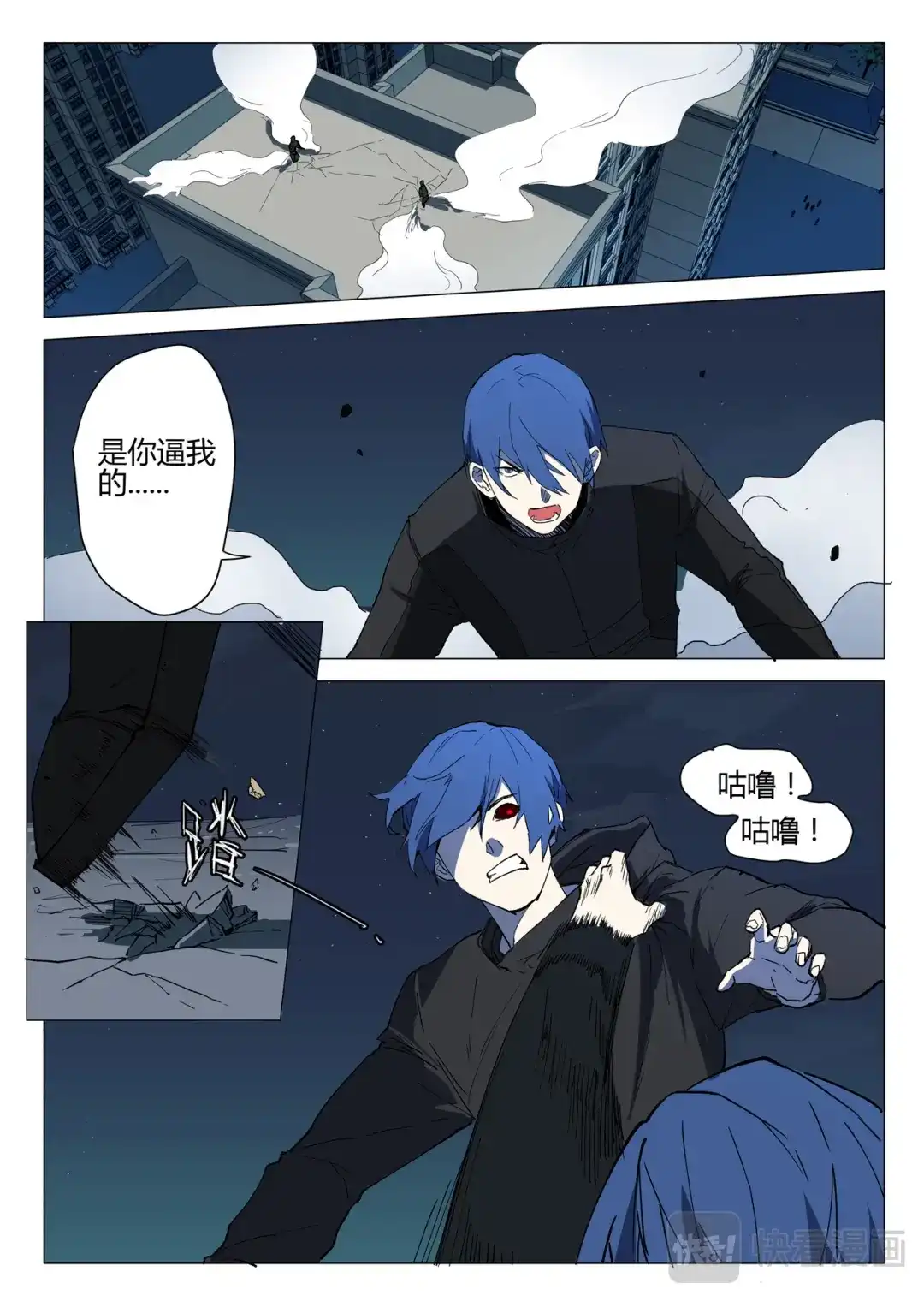 《染色体47号》第242话 第2页