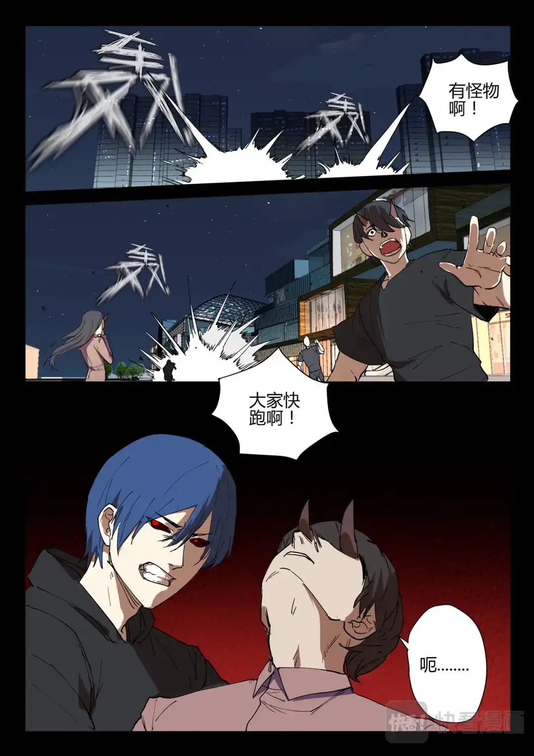 《染色体47号》第242话 第10页