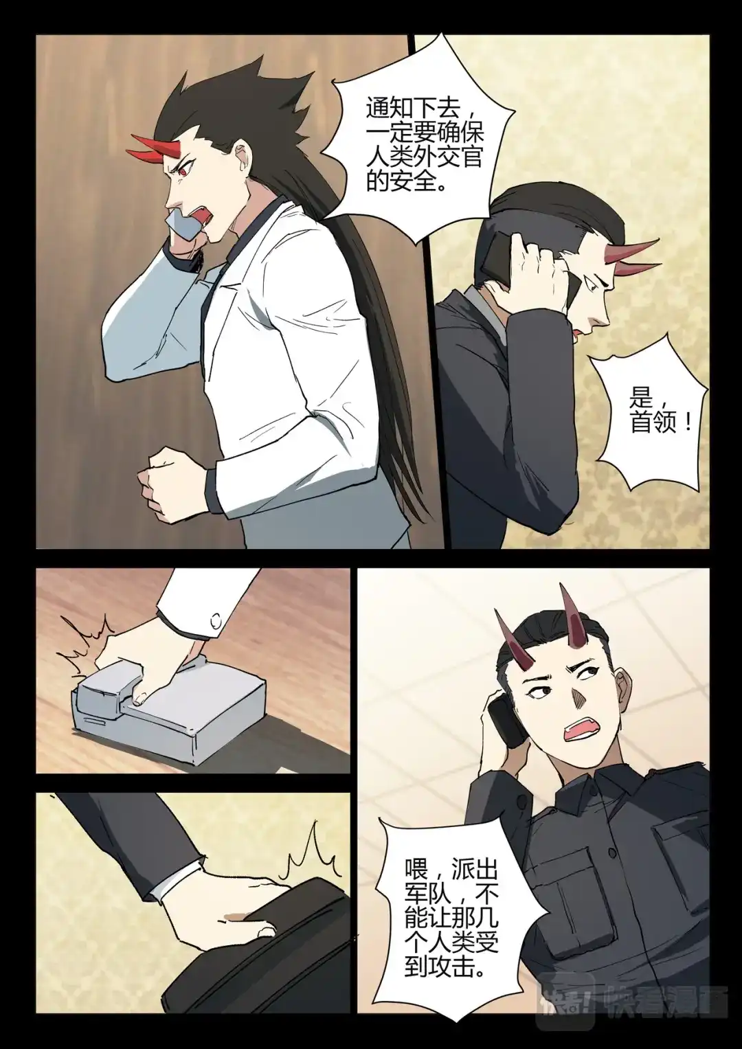 《染色体47号》第242话 第8页