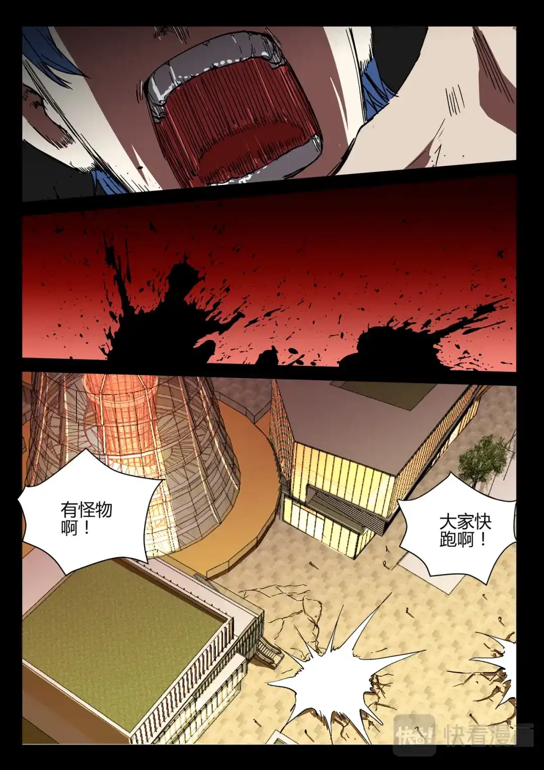 《染色体47号》第242话 第11页