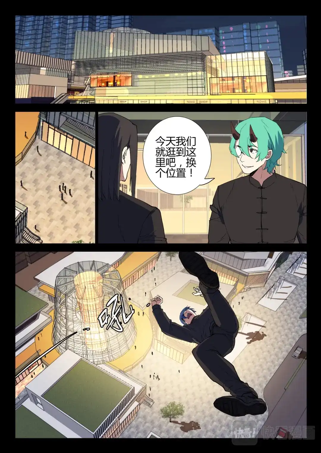 《染色体47号》第242话 第4页