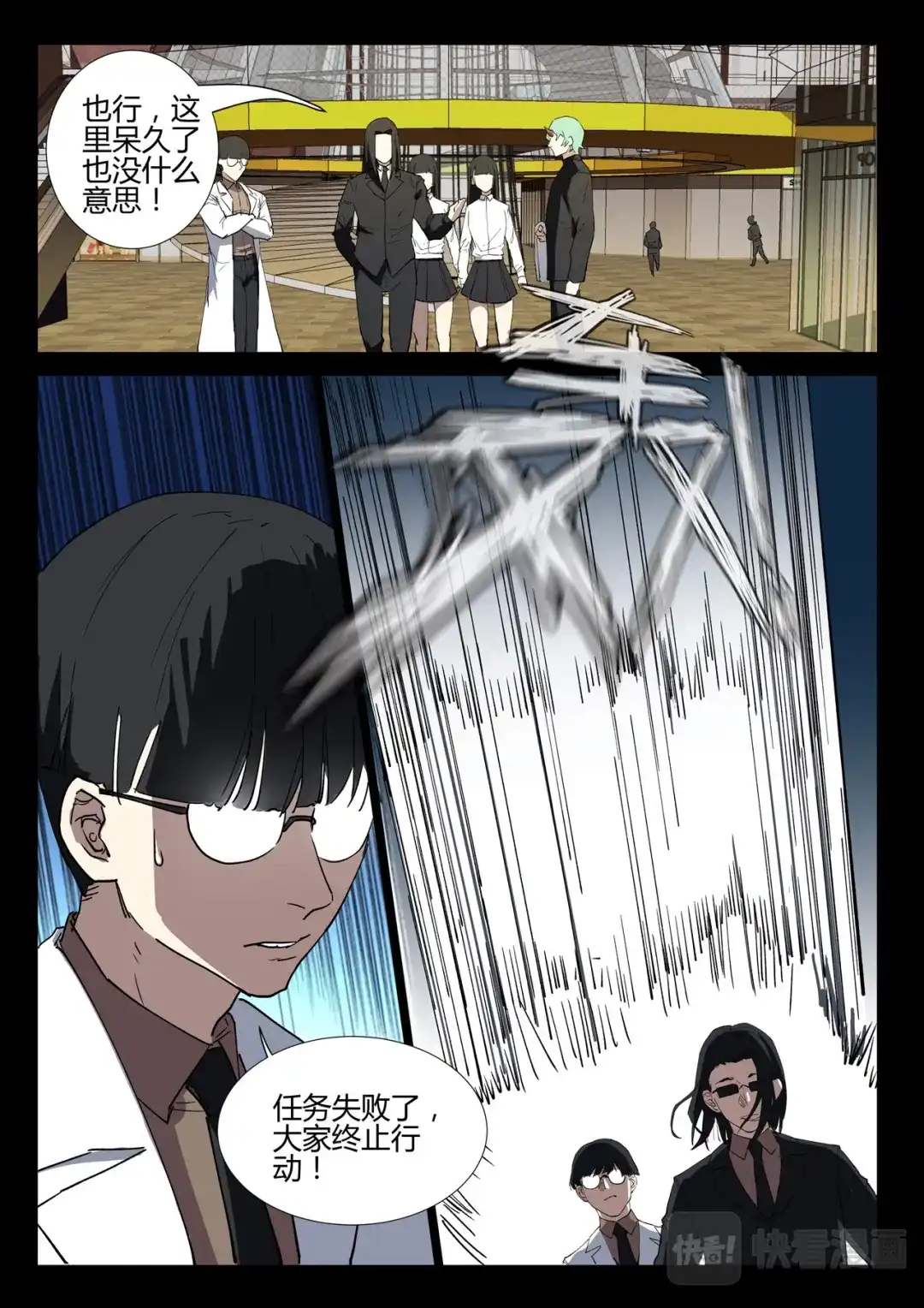 《染色体47号》第242话 第5页