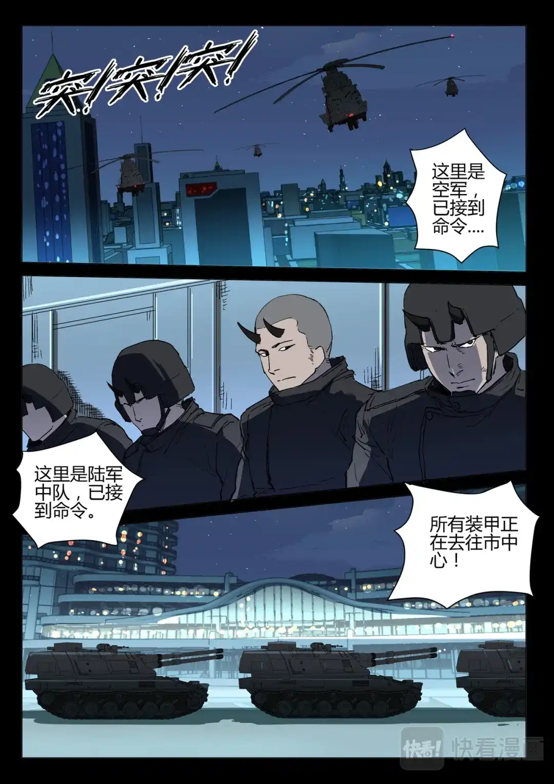 《染色体47号》第242话 第9页