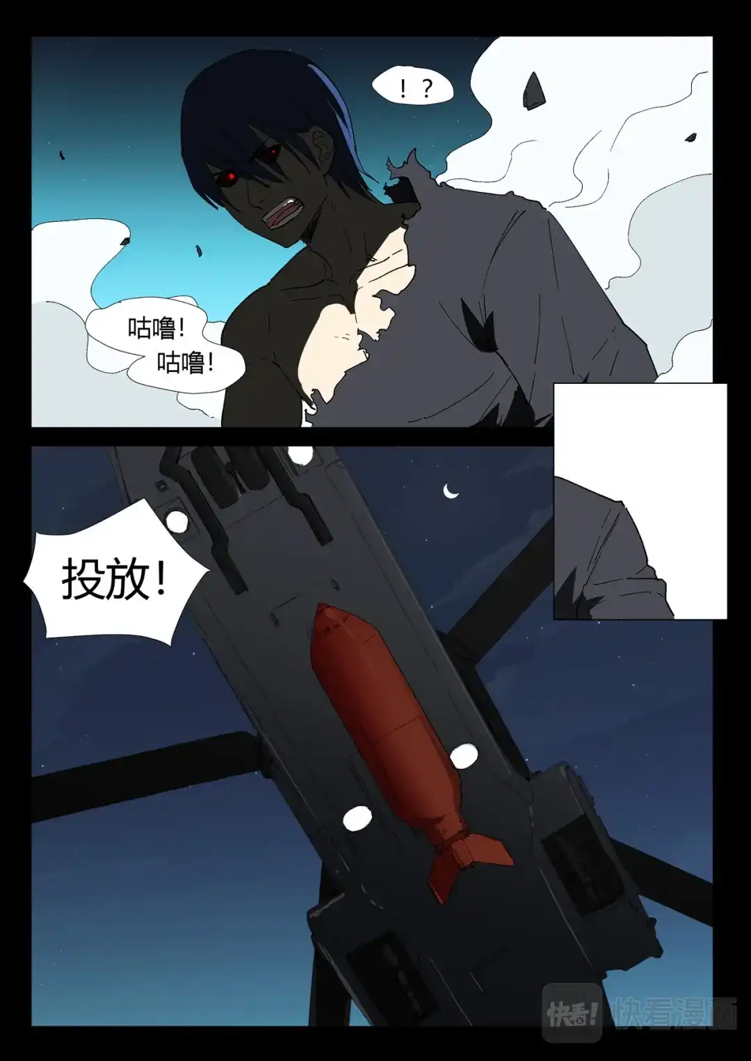 《染色体47号》第243话 第11页