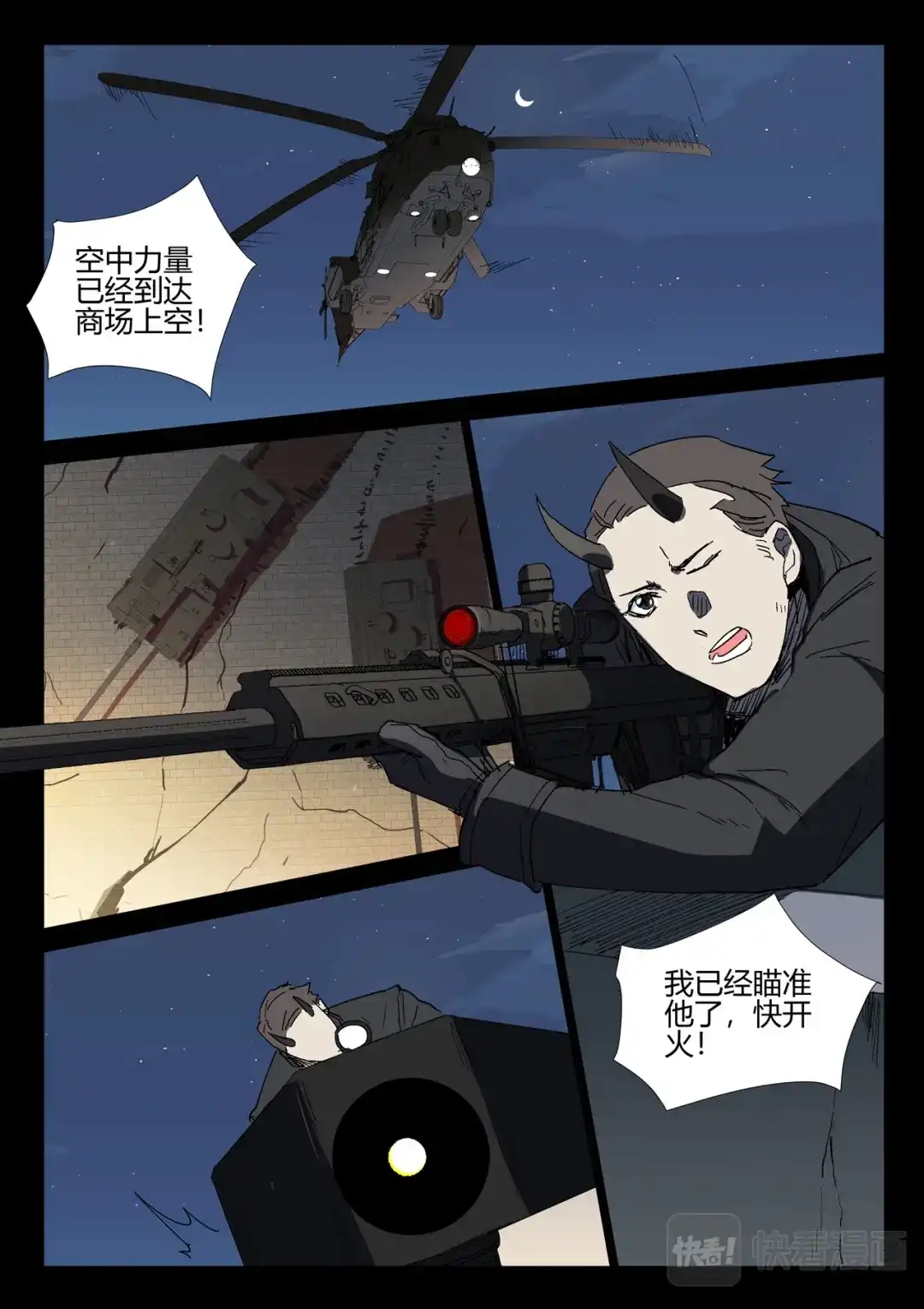 《染色体47号》第243话 第10页
