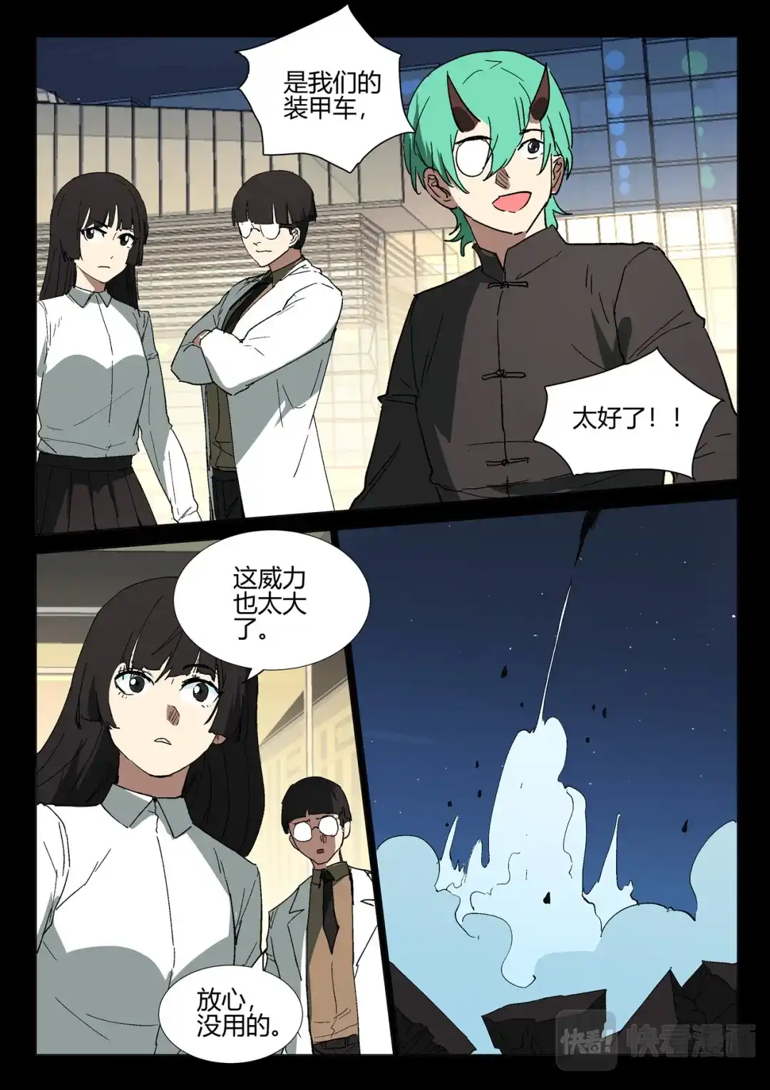 《染色体47号》第243话 第6页