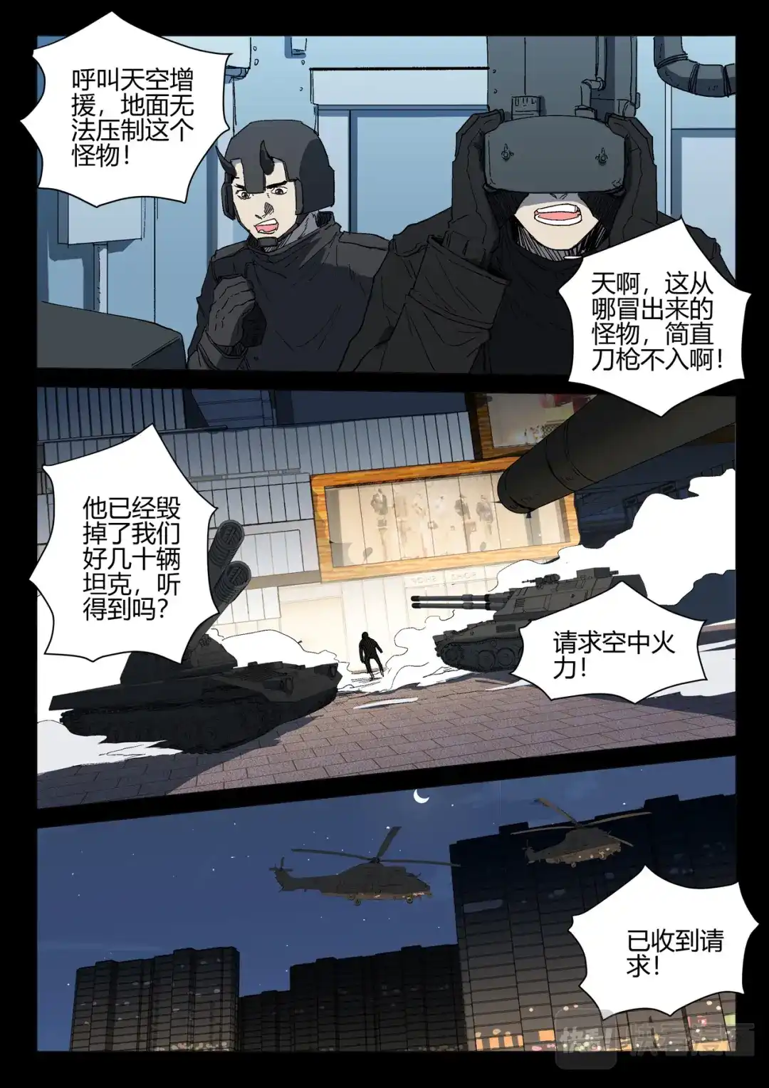 《染色体47号》第243话 第8页