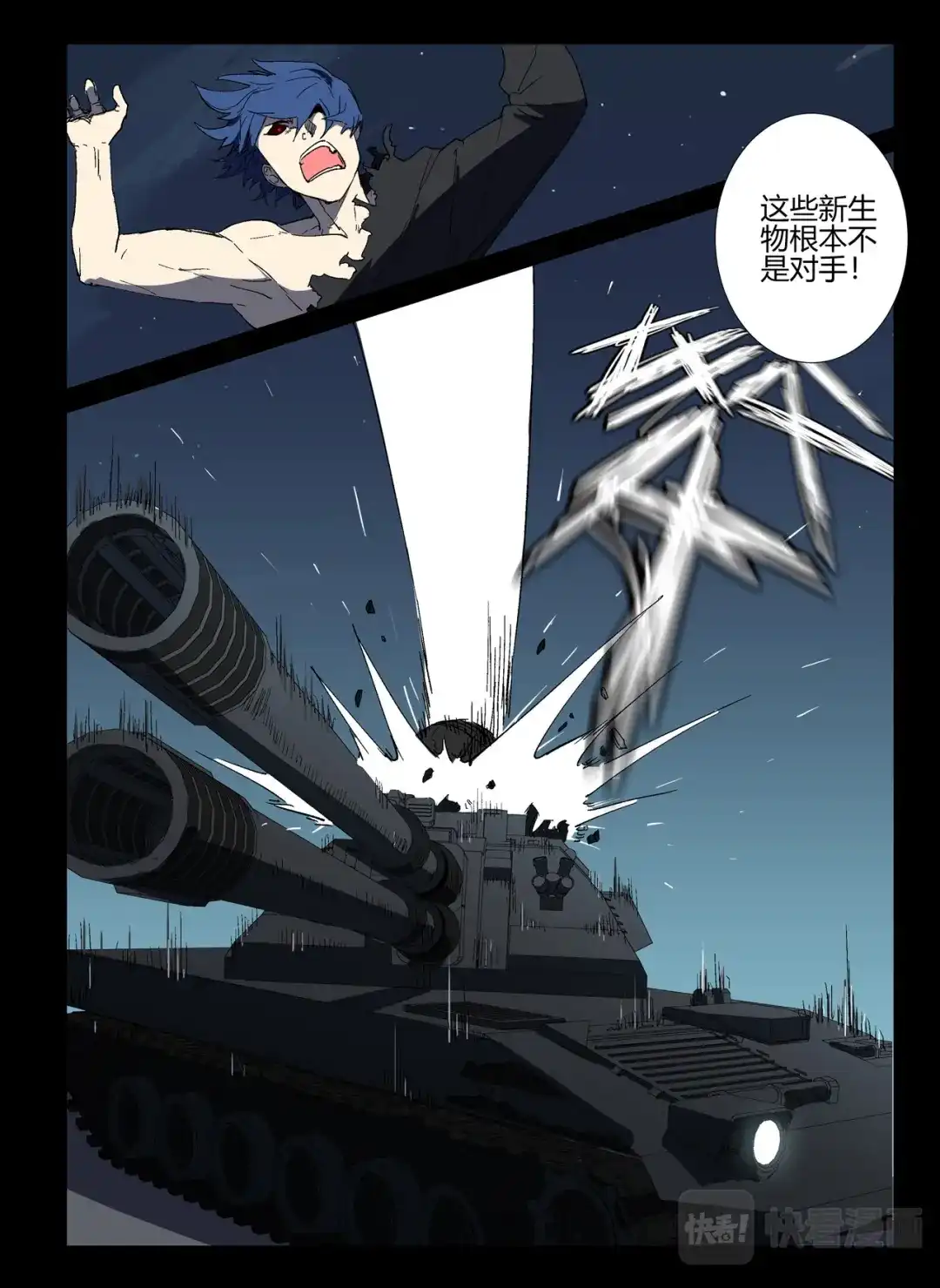《染色体47号》第243话 第7页