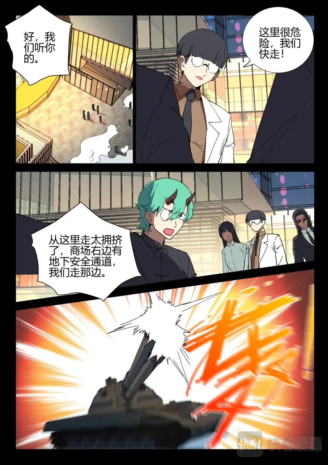 《染色体47号》第243话 第4页