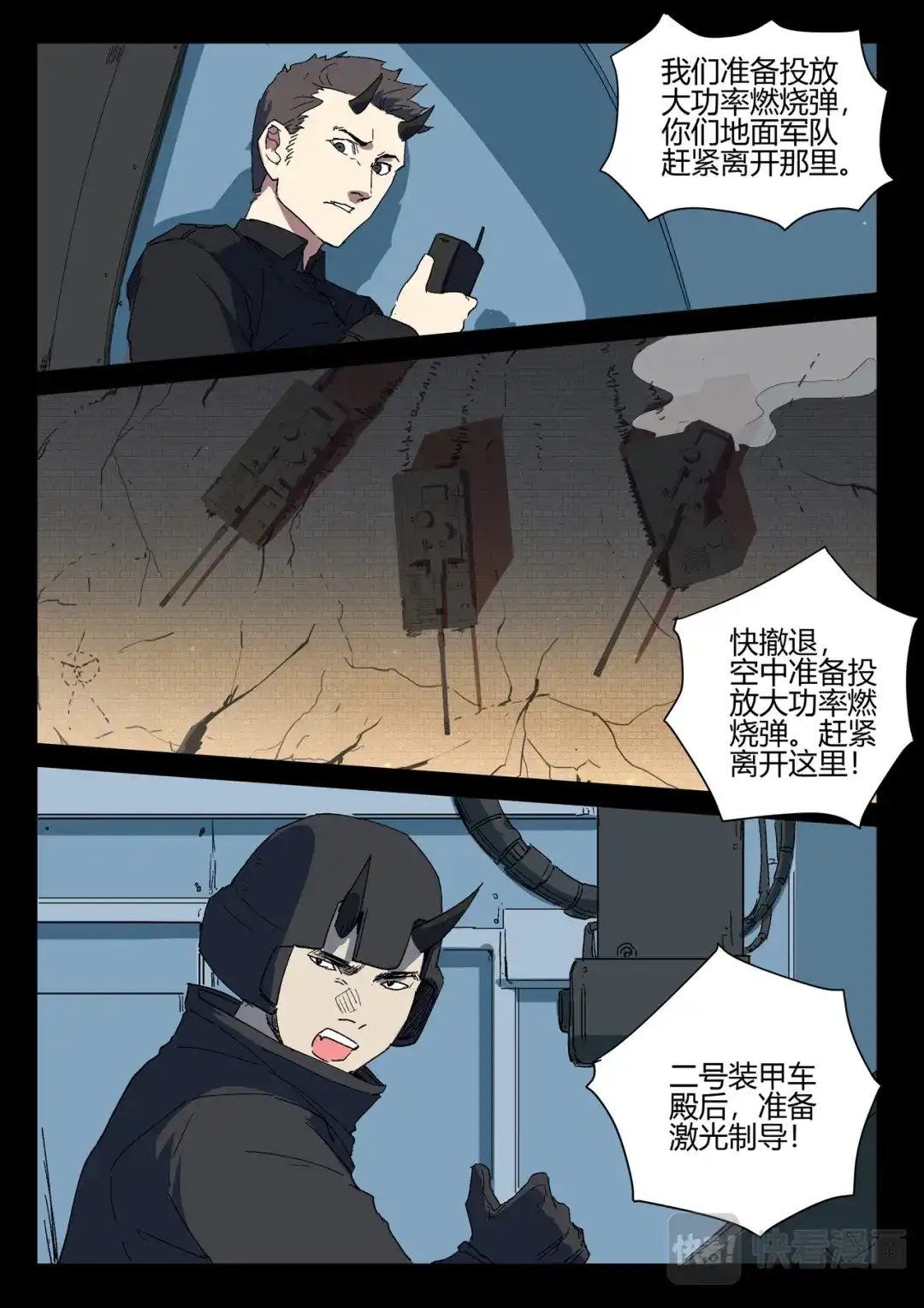 《染色体47号》第243话 第9页