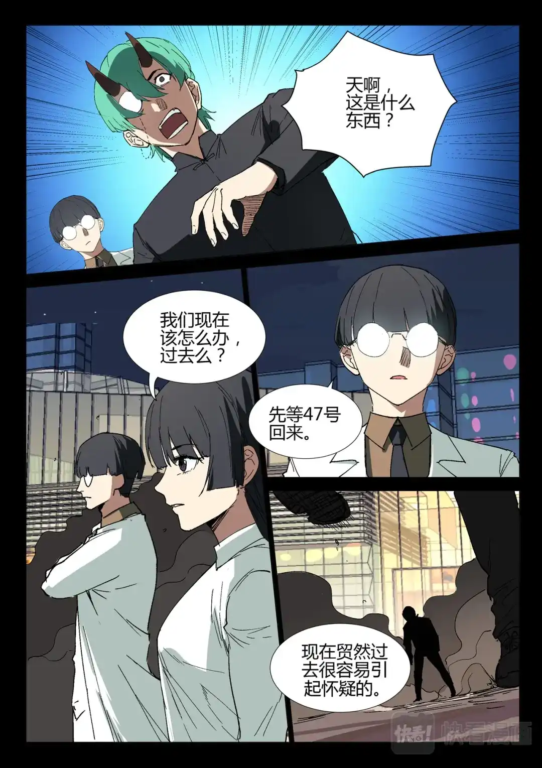 《染色体47号》第243话 第2页