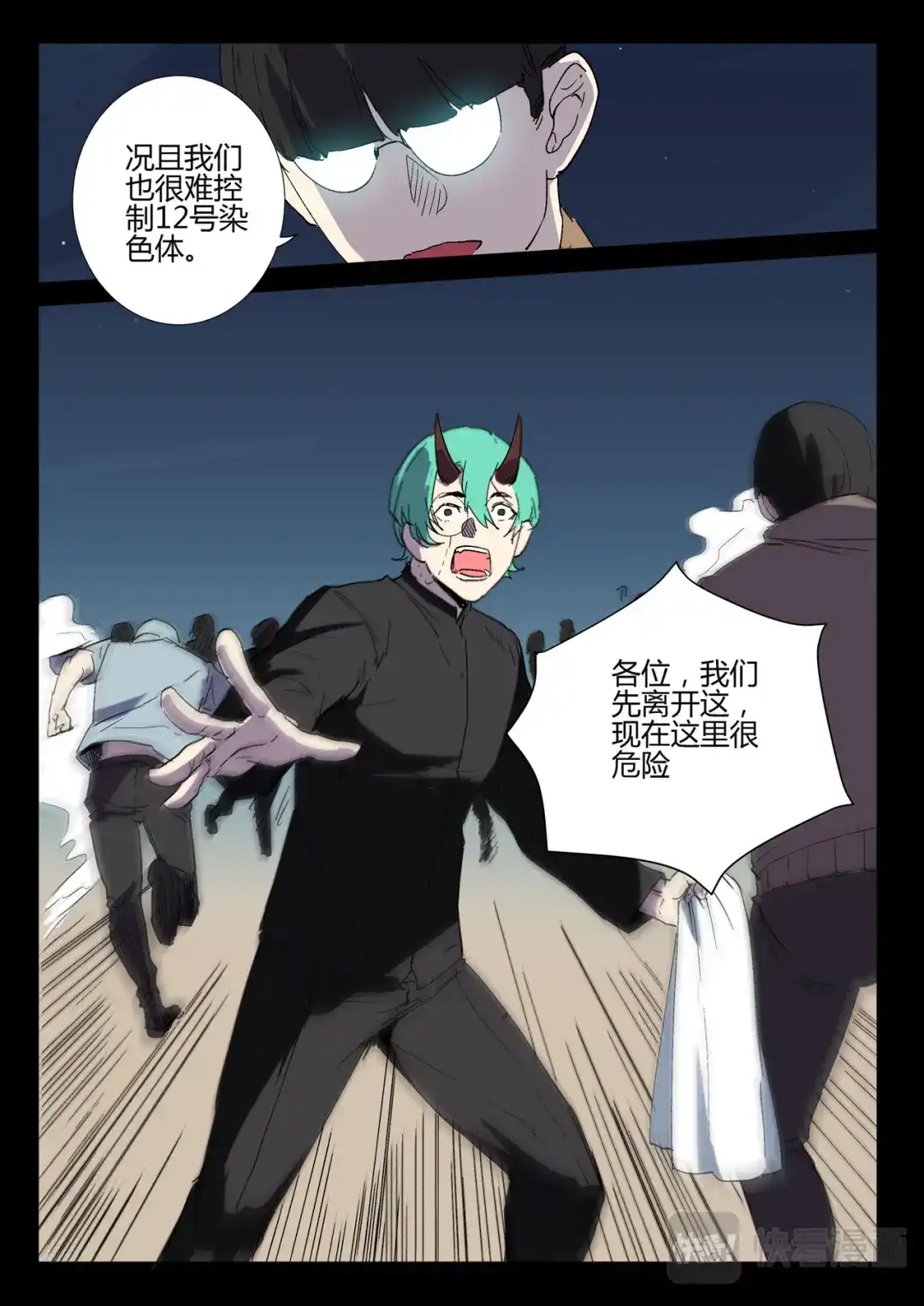 《染色体47号》第243话 第3页