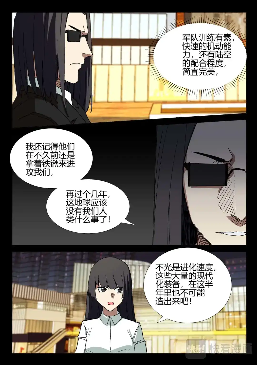 《染色体47号》第244话 第4页
