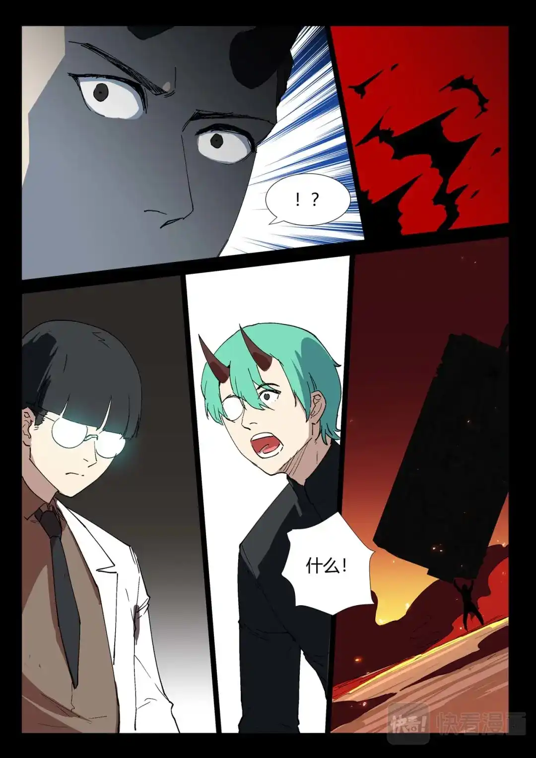 《染色体47号》第244话 第9页