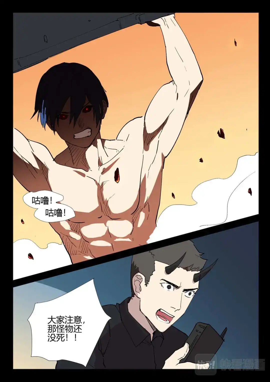 《染色体47号》第244话 第10页