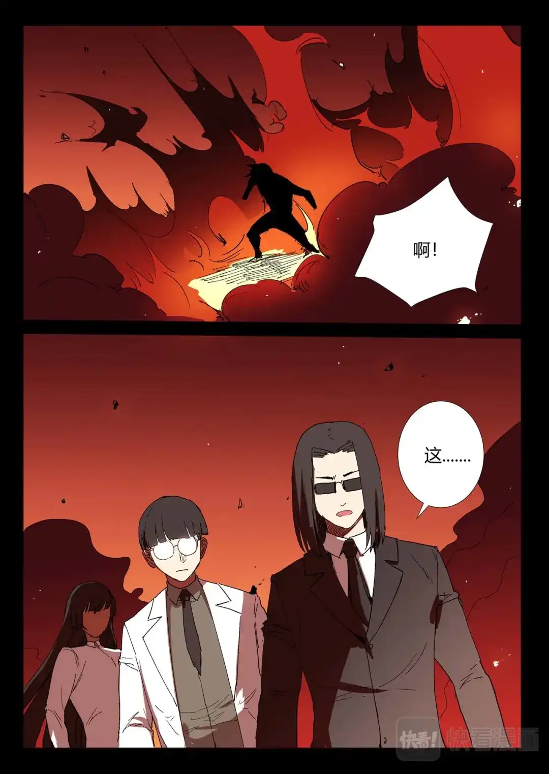 《染色体47号》第244话 第3页