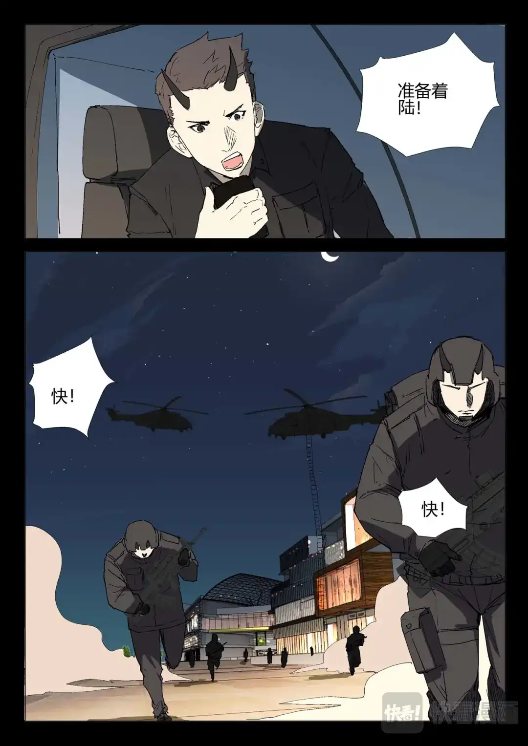 《染色体47号》第244话 第6页