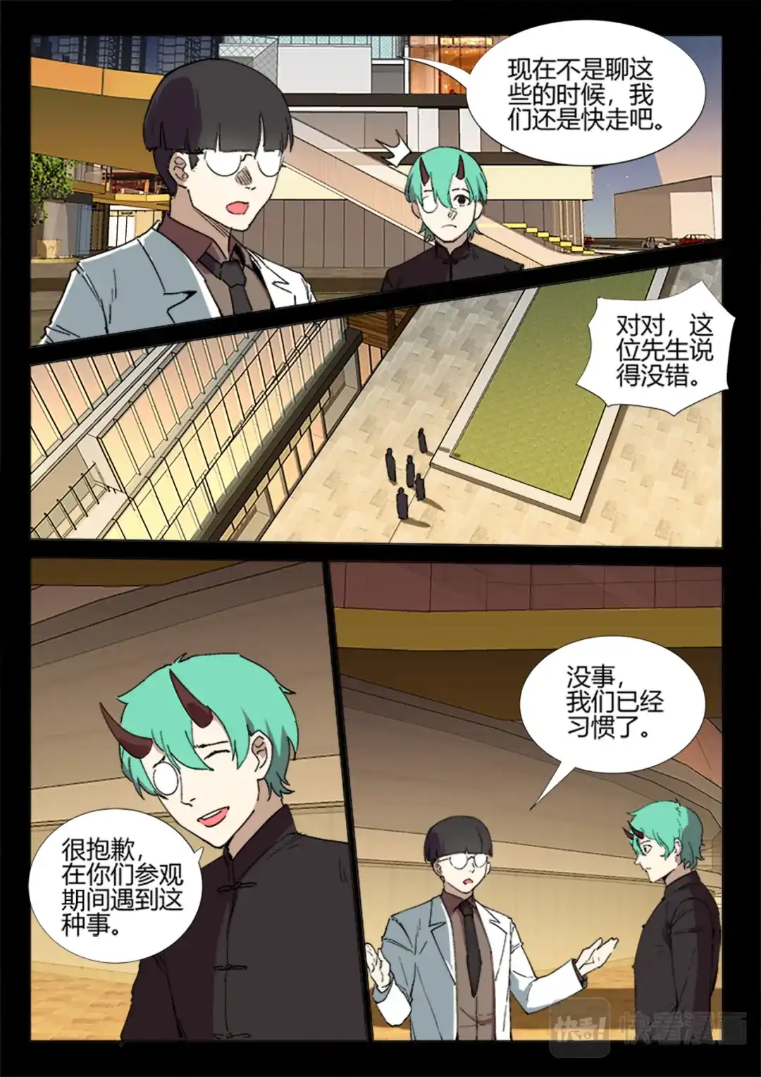 《染色体47号》第244话 第7页